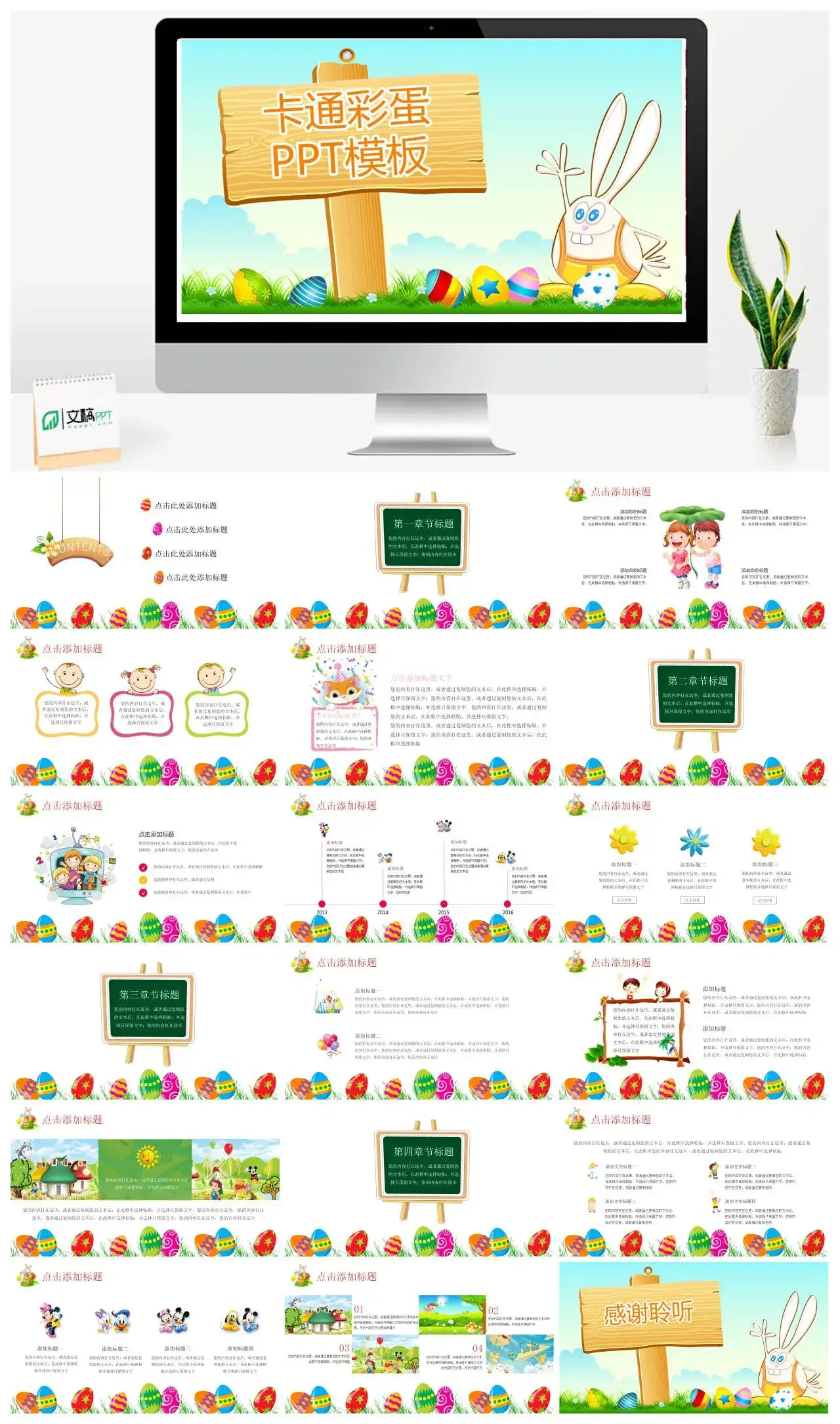 可爱卡通课件卡通彩蛋