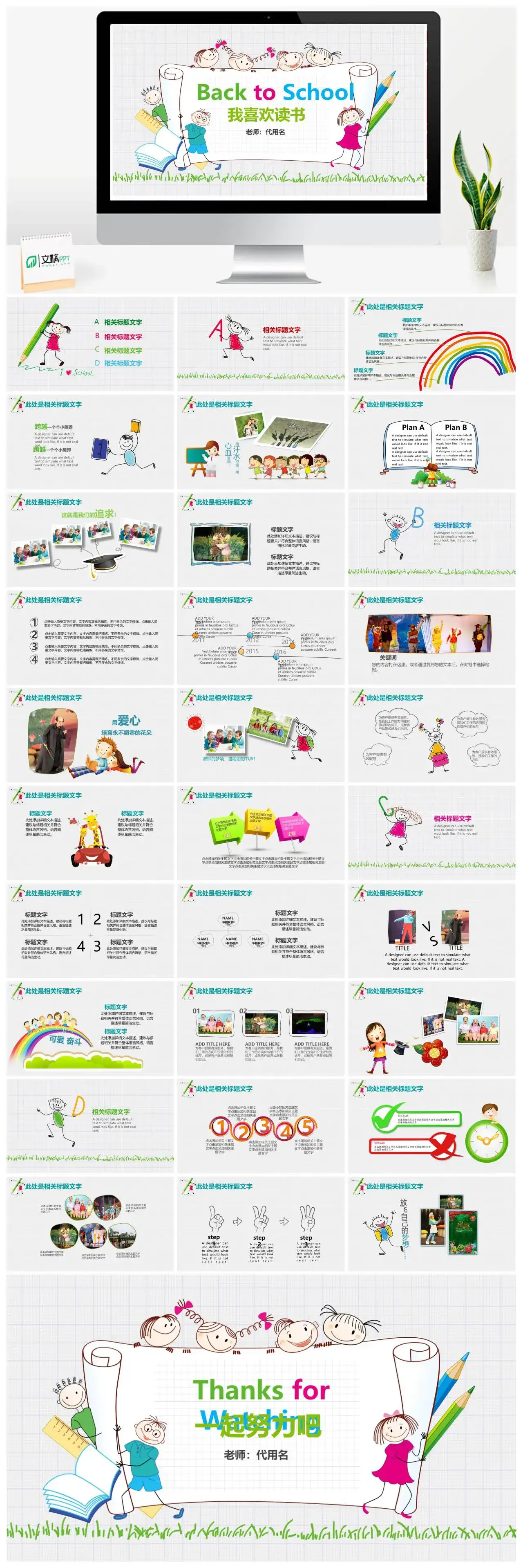 Back to School 我喜欢读书PPT模板