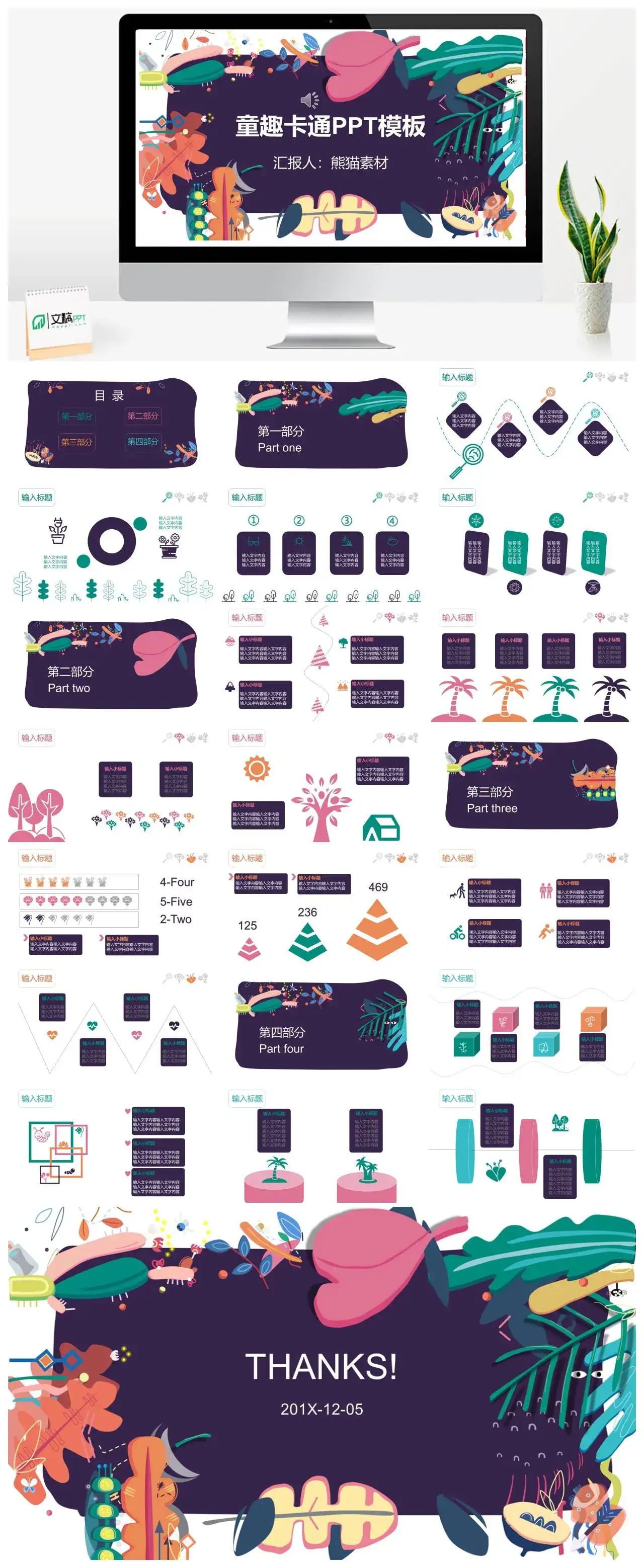 童趣卡通PPT模板