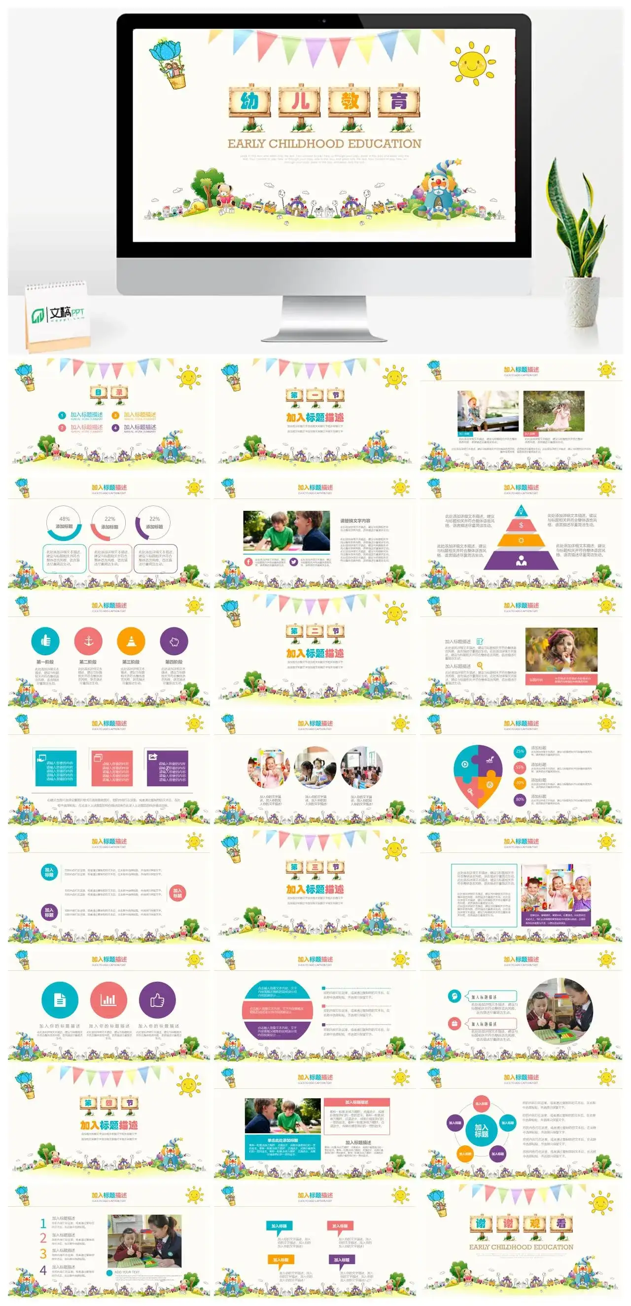 幼儿教育可爱卡通课件