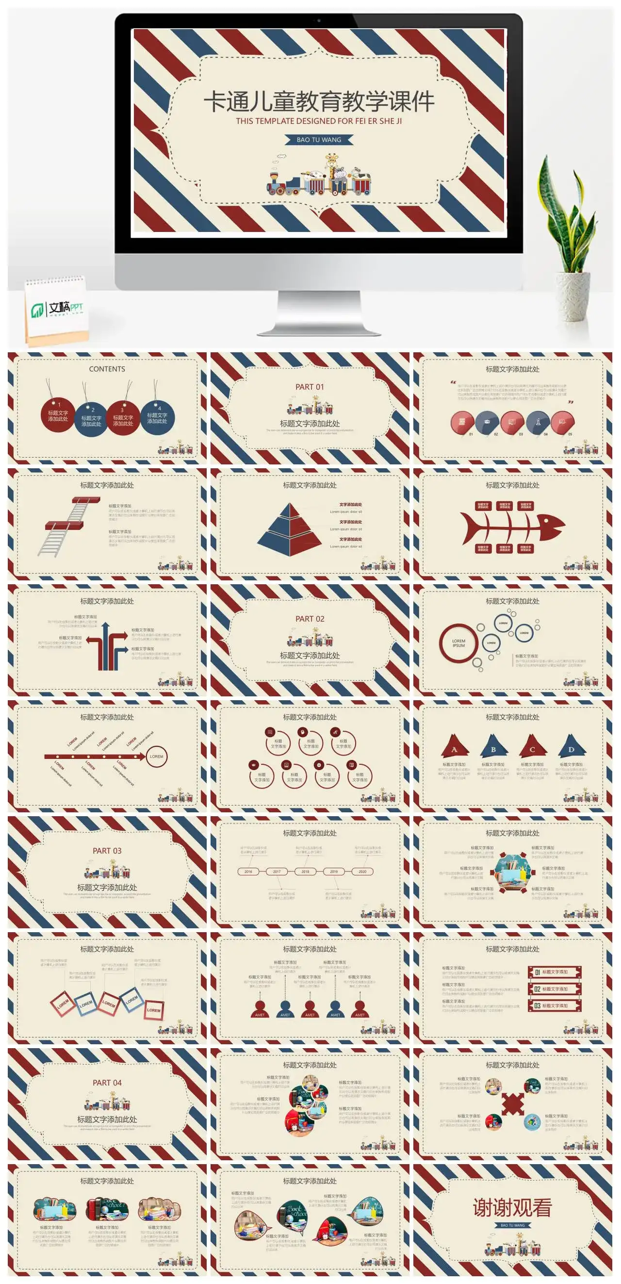 卡通儿童教育教学课件