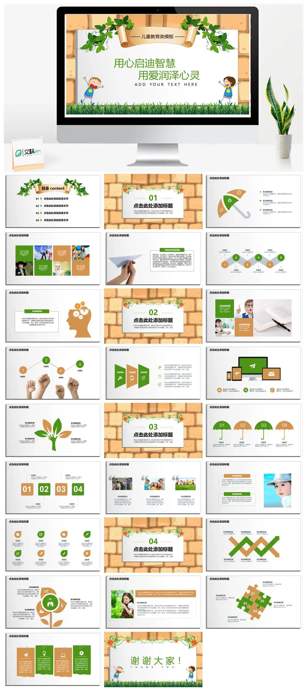 用心启迪智慧用爱滋润PPT模板