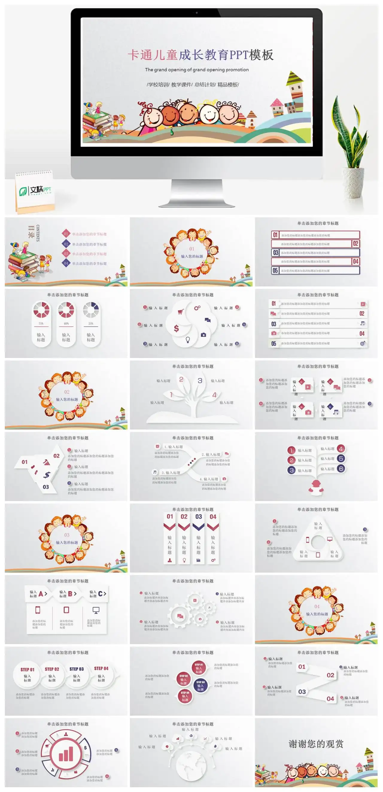 卡通儿童成长教育PPT模板