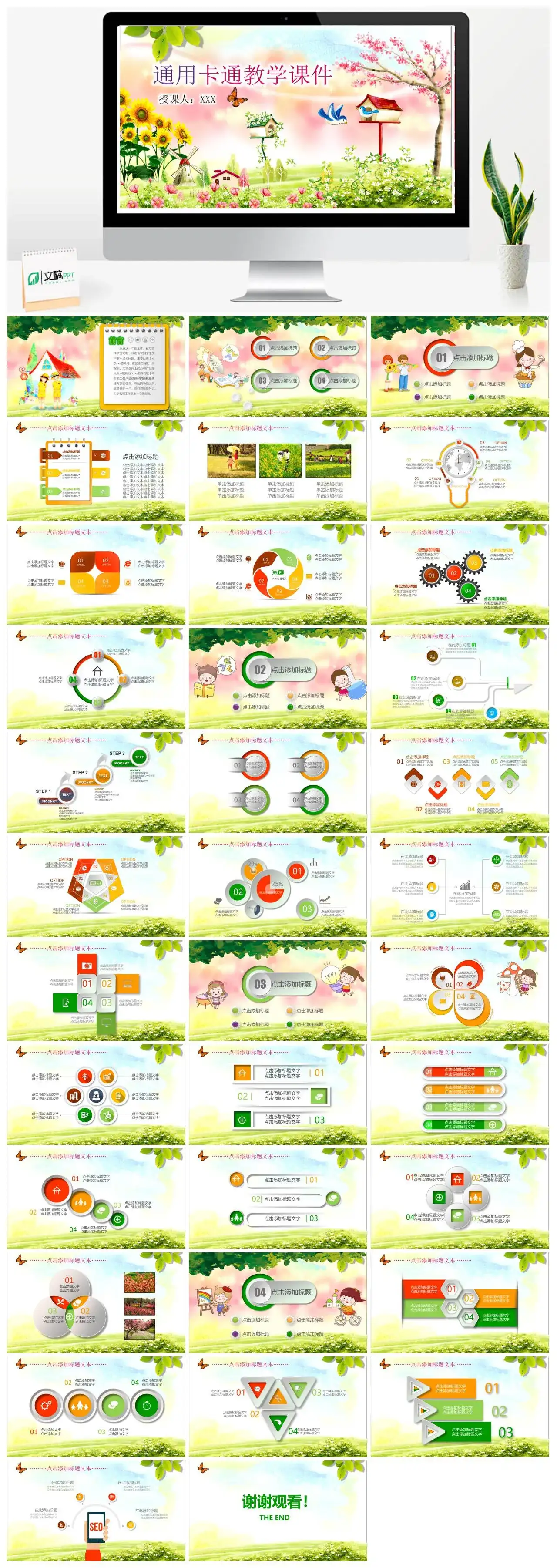 可爱卡通课件儿童插画幼儿园PPT模板