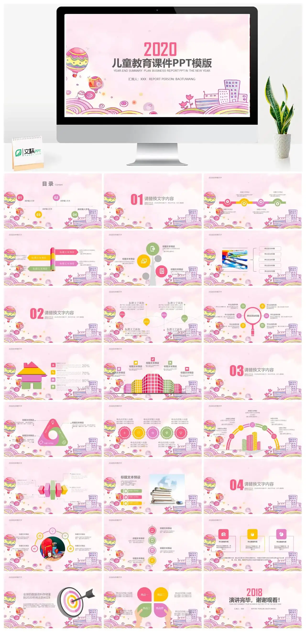 2022儿童教育课件PPT模版