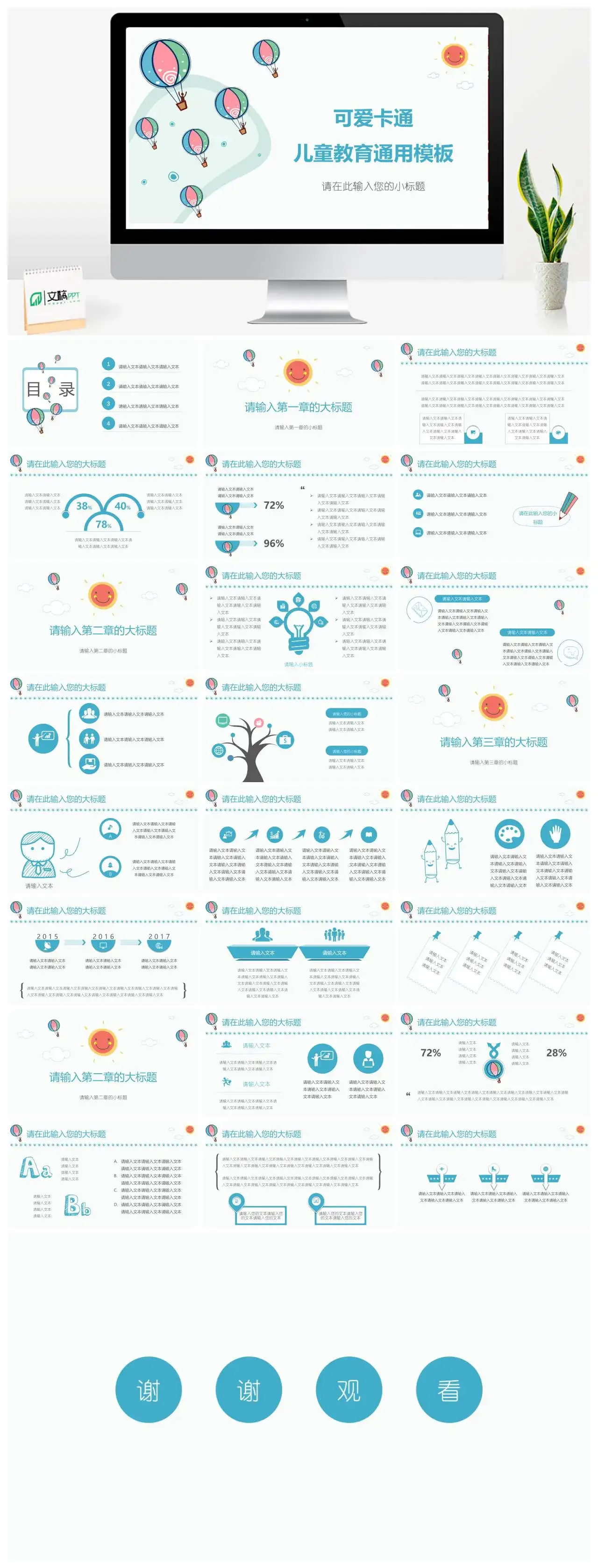 可爱卡通儿童教育通用模板