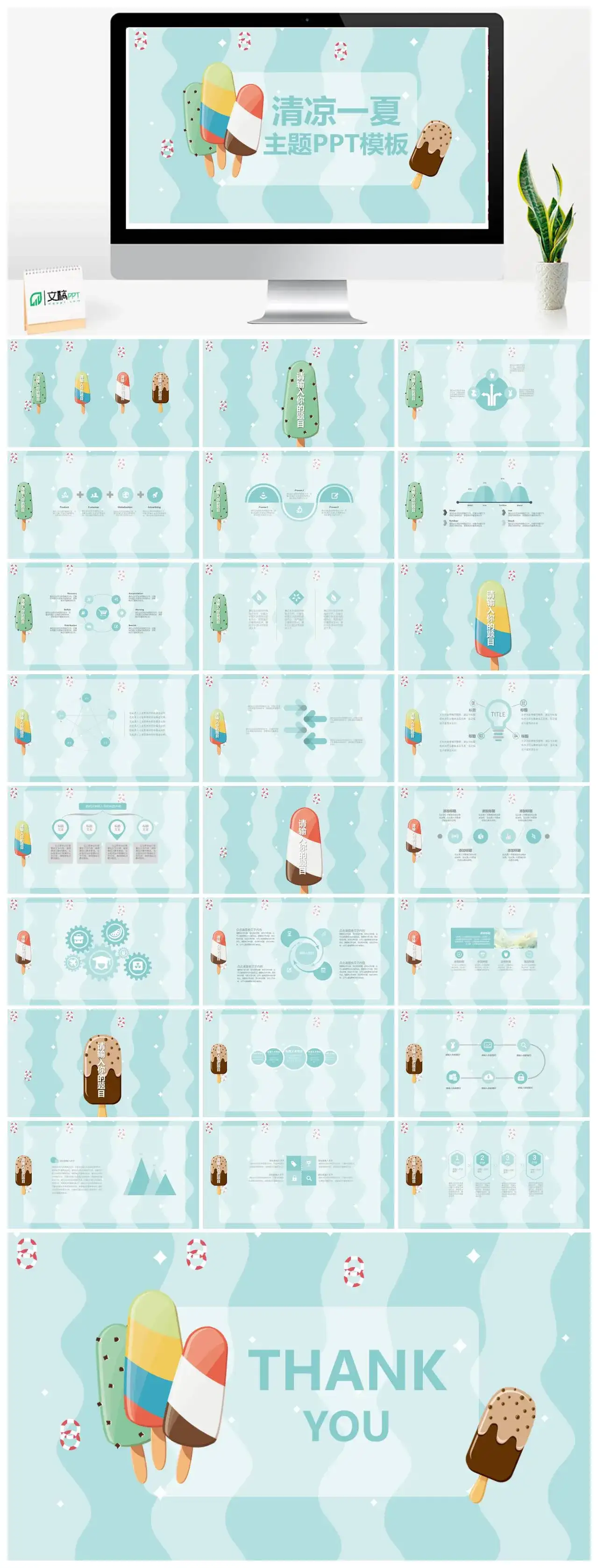 清凉一夏课件PPT模板