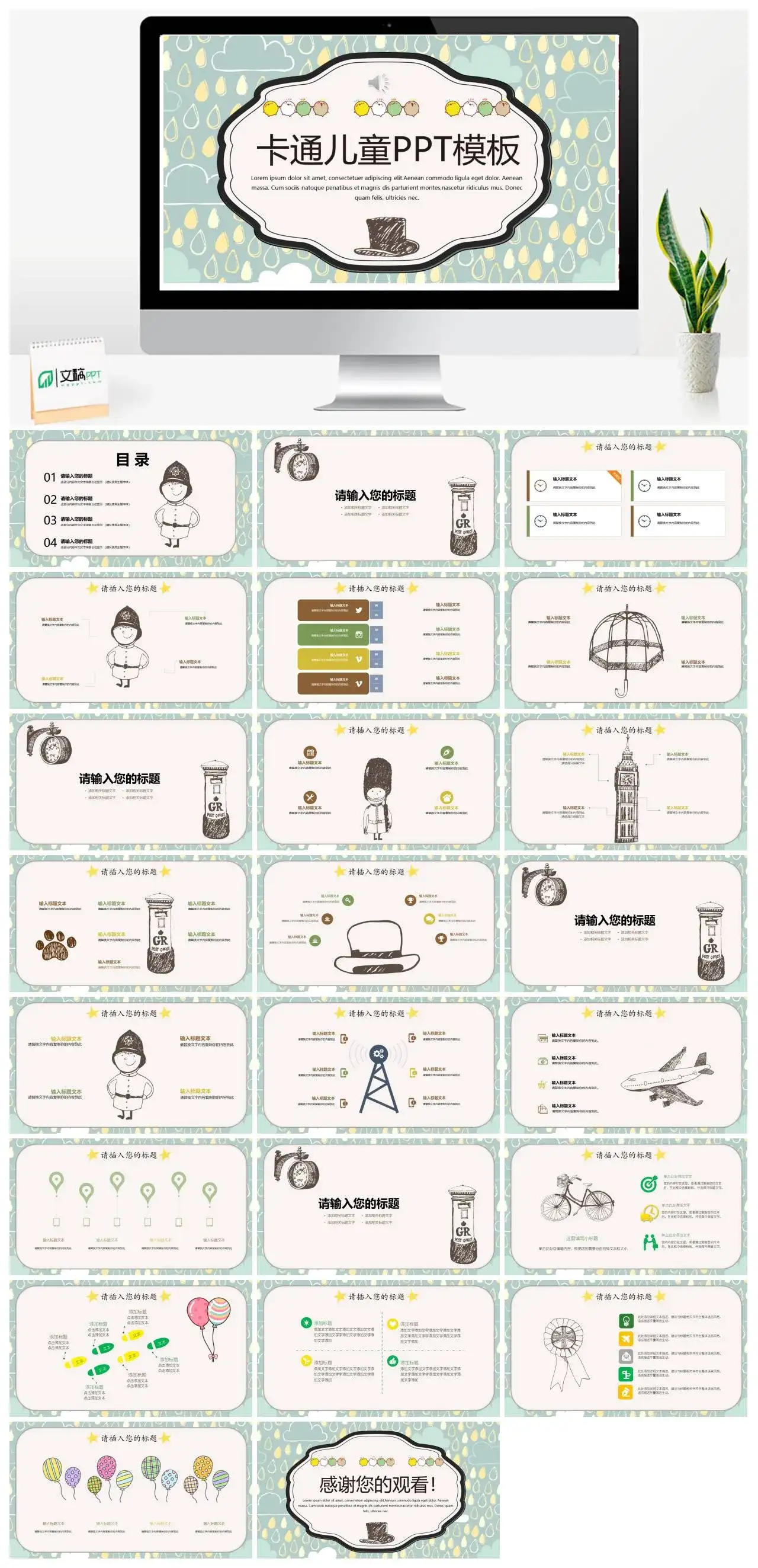 卡通儿童PPT模板
