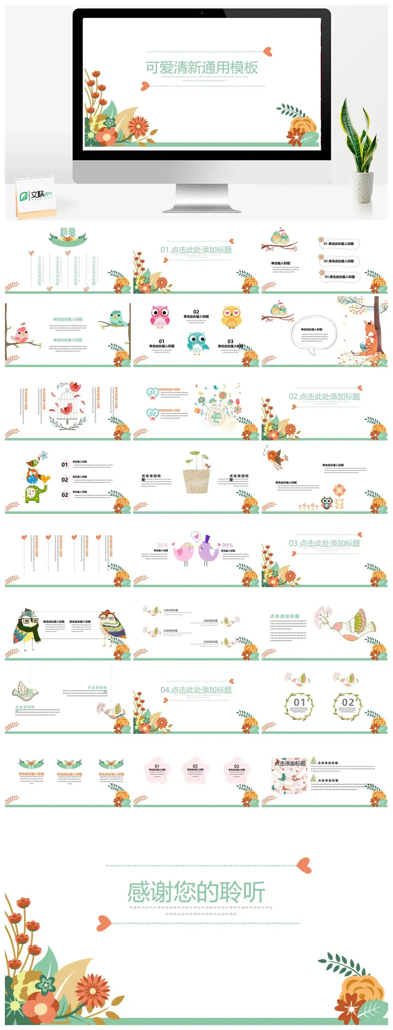 可爱清新通用PPT模板