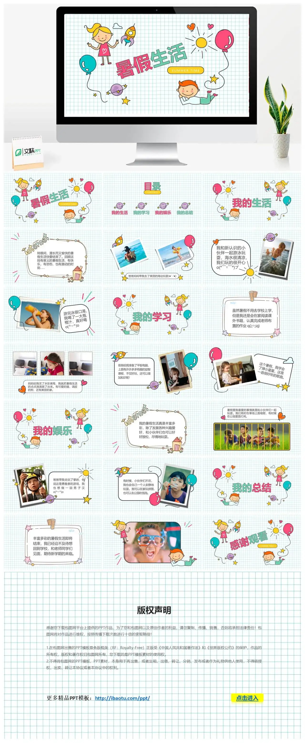 清凉一夏可爱卡通课件