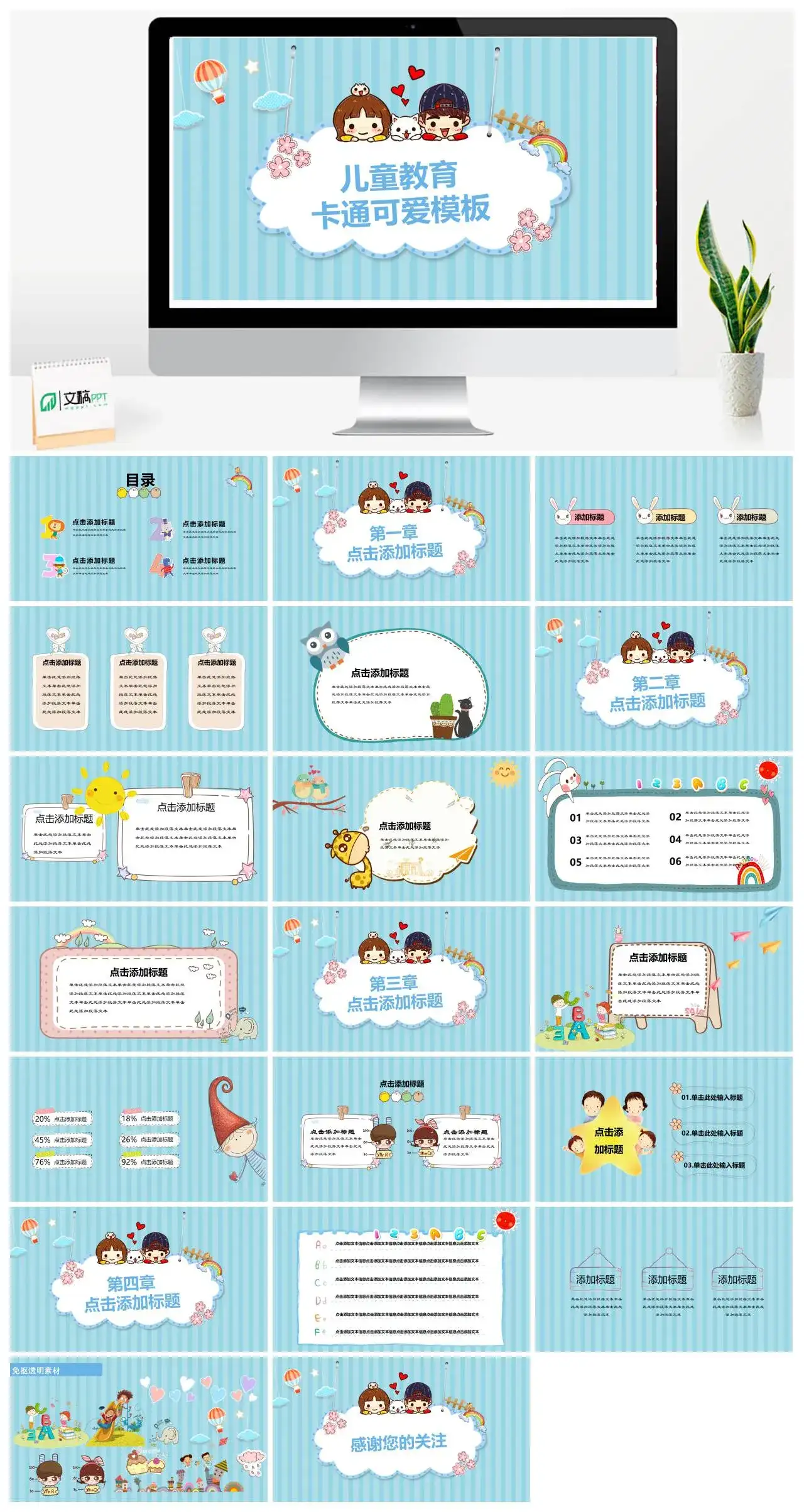 儿童教育PPT模板素材下载