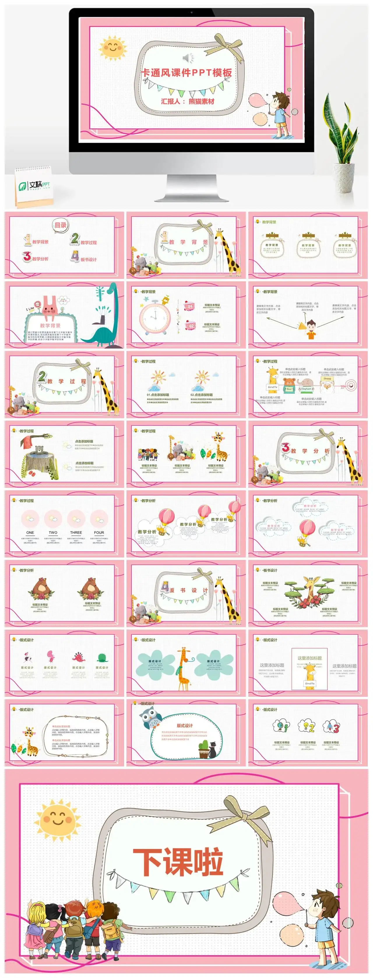 卡通风课件PPT模板