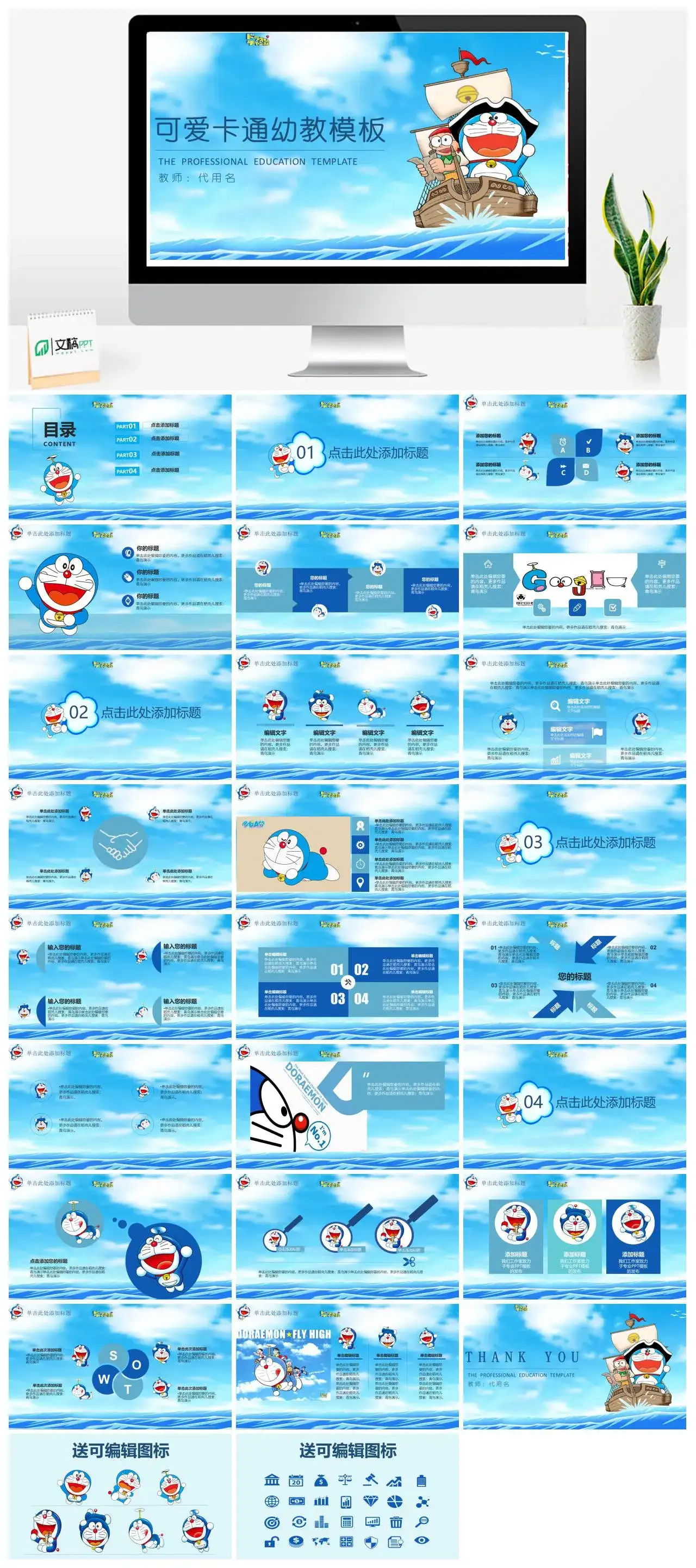 可爱哆啦A梦卡通幼教模板