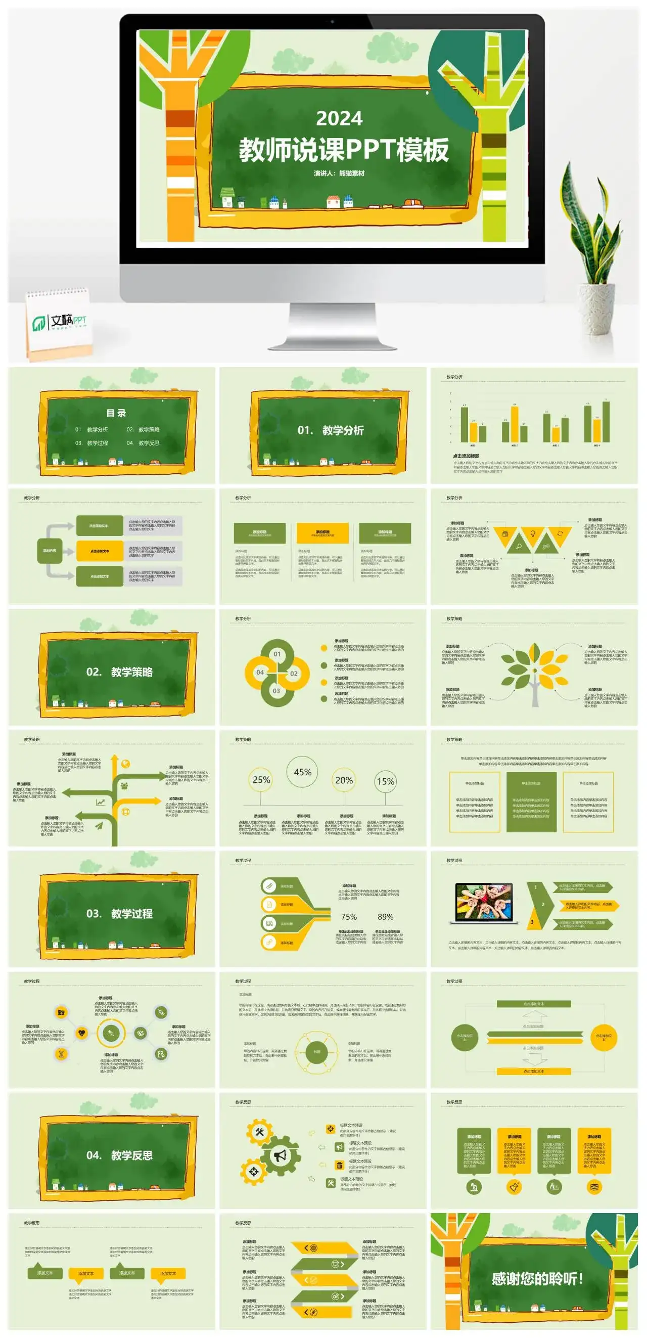 教师说课PPT模板