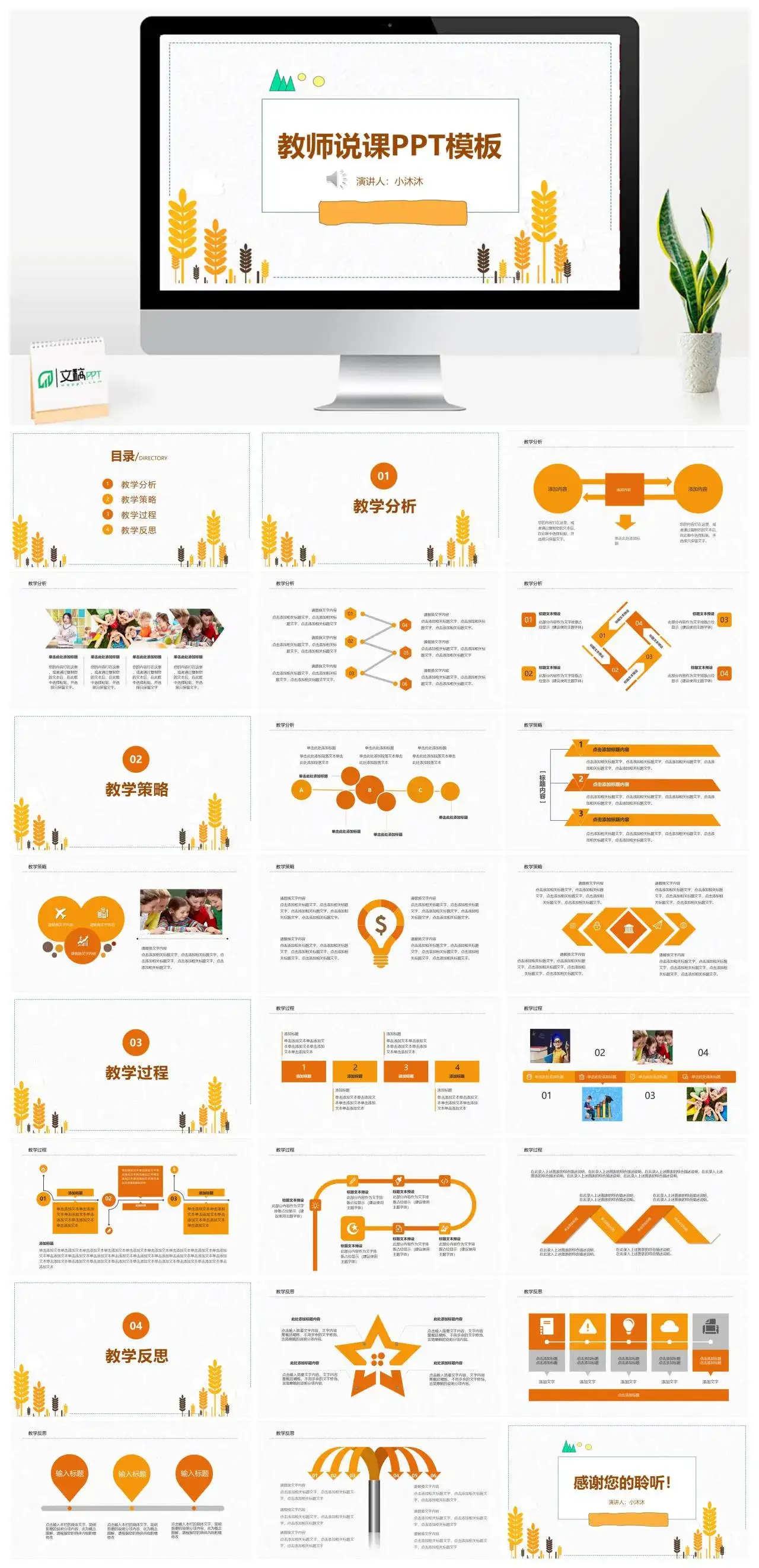 可爱卡通课件教师说课PPT模板