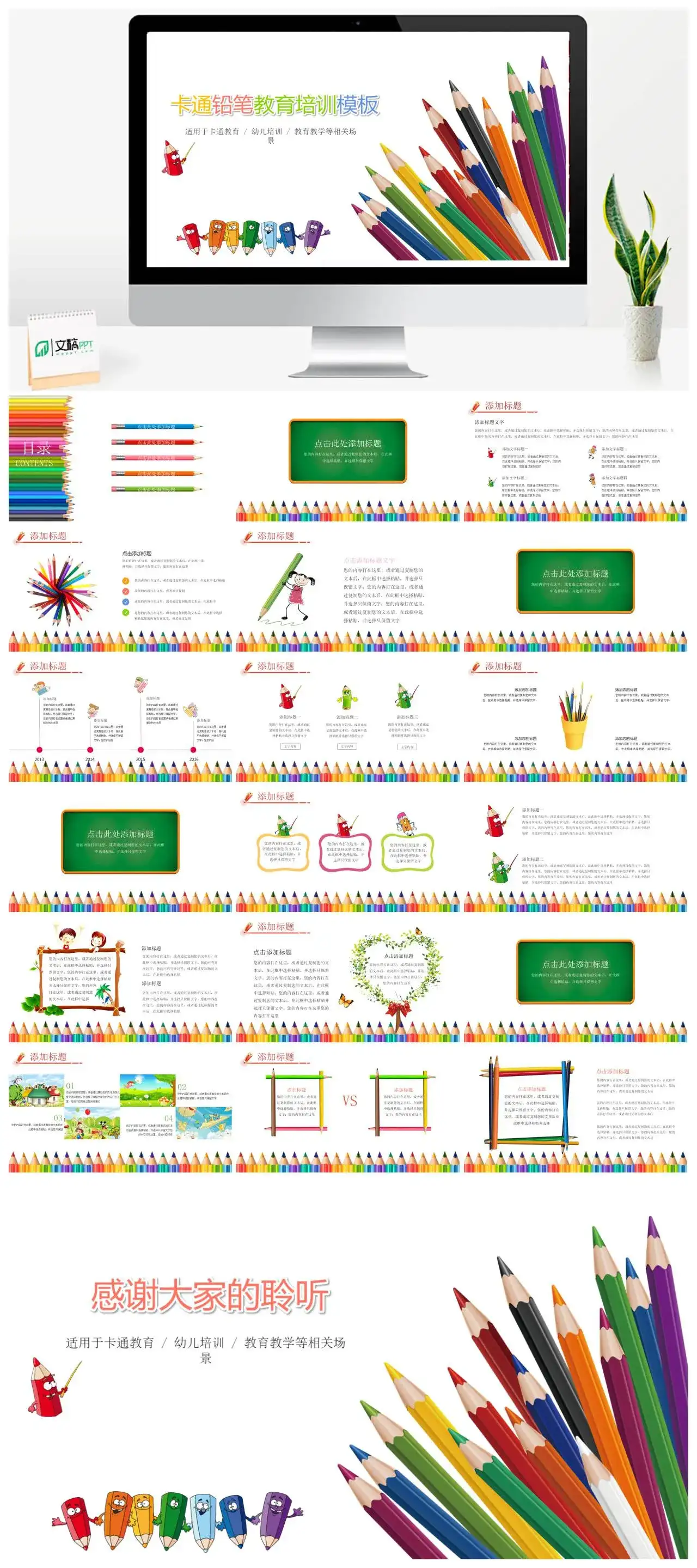 卡通铅笔教育培训模板