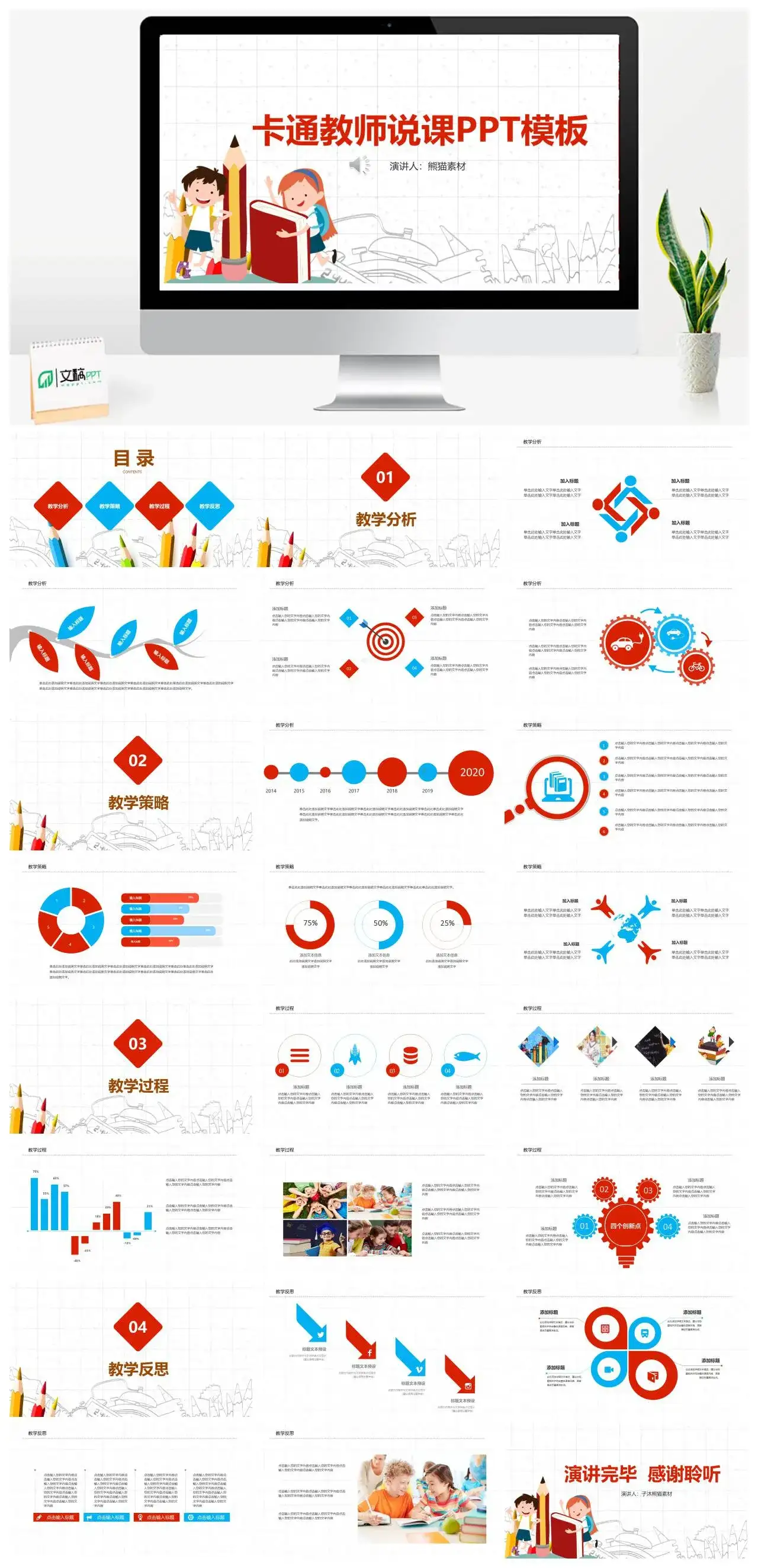 教师校园公开课