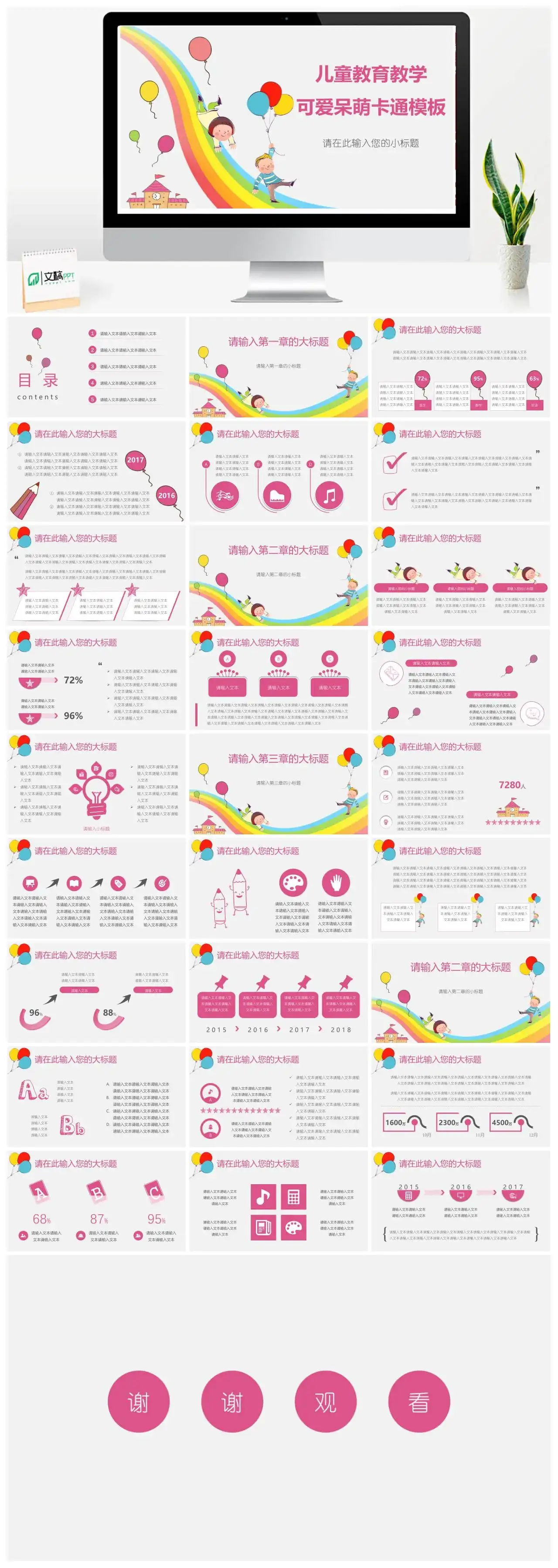 儿童教育教学可爱呆萌卡通模板