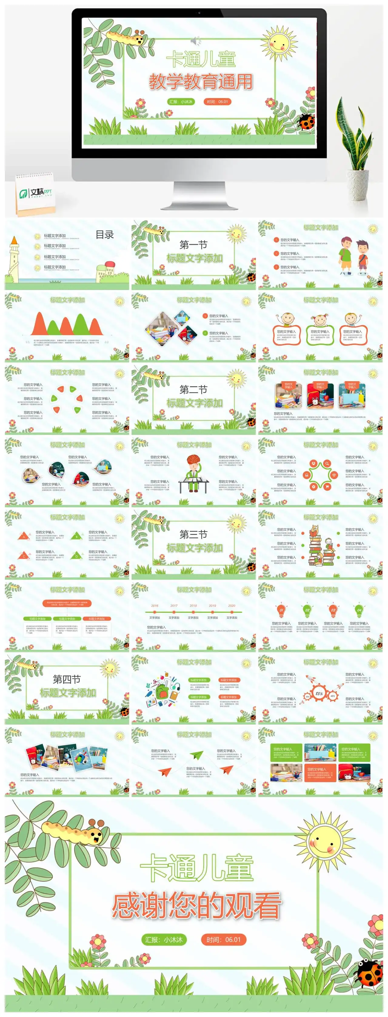 可爱卡通课件教学教育通用