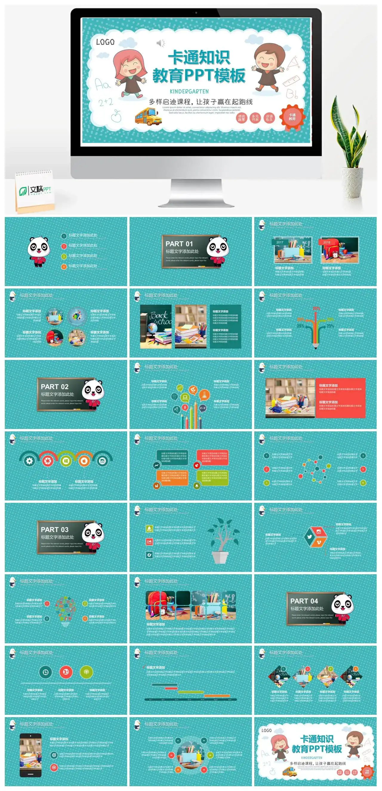卡通知识宣传PPT课件