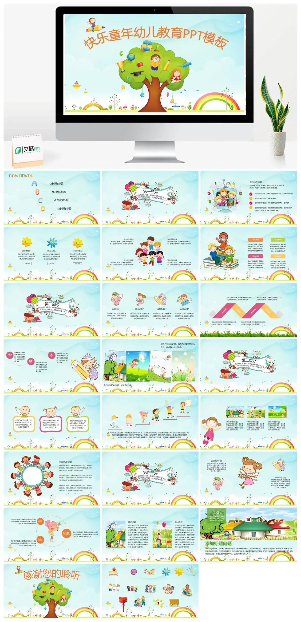 幼儿园家长会儿童成长记录卡通模板下载