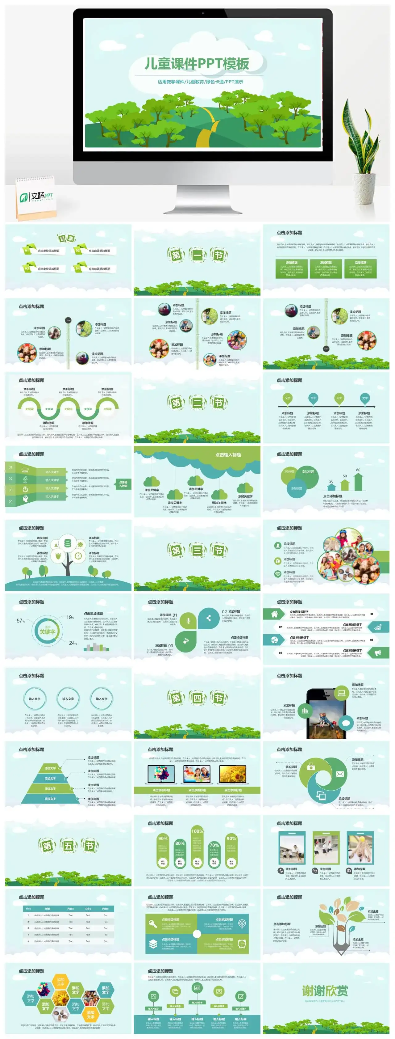 儿童课件PPT模板教育课件PPT
