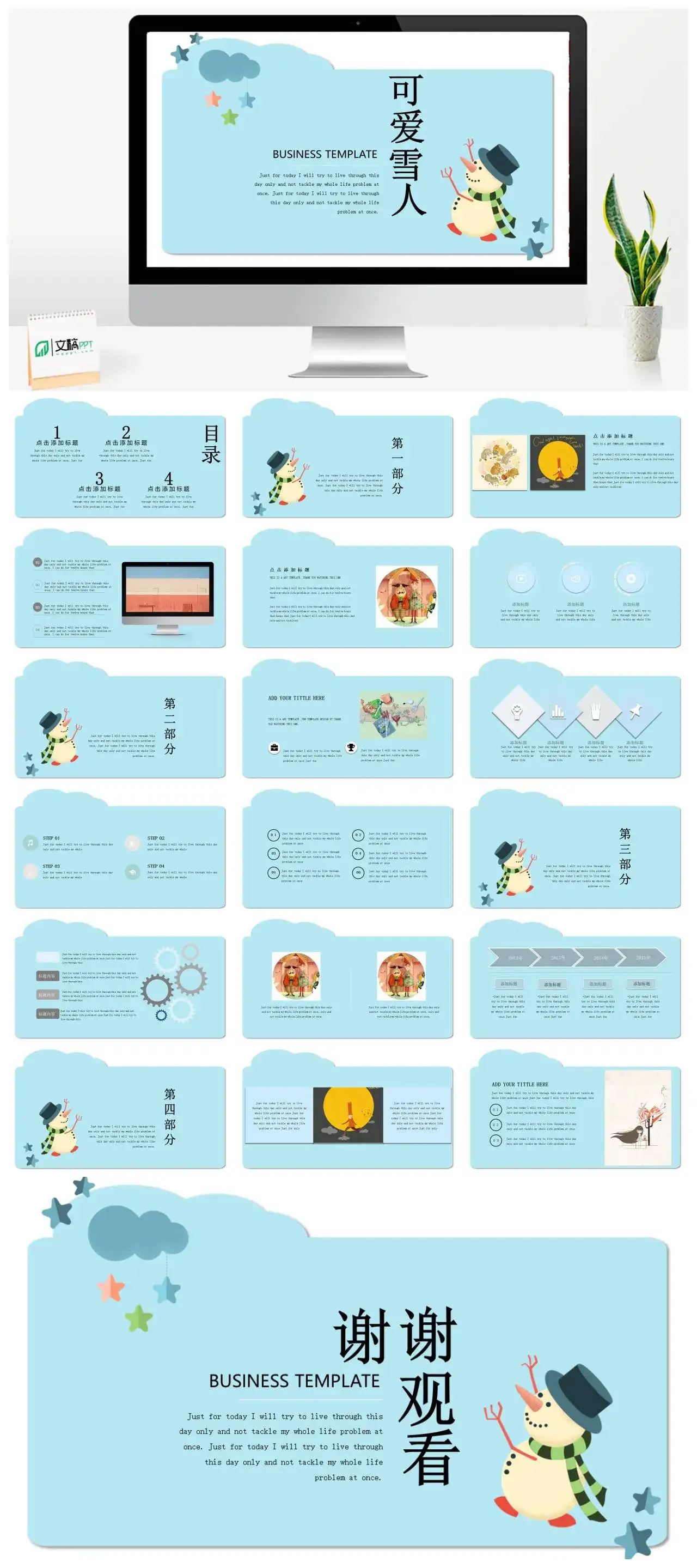 可爱卡通课件可爱雪人