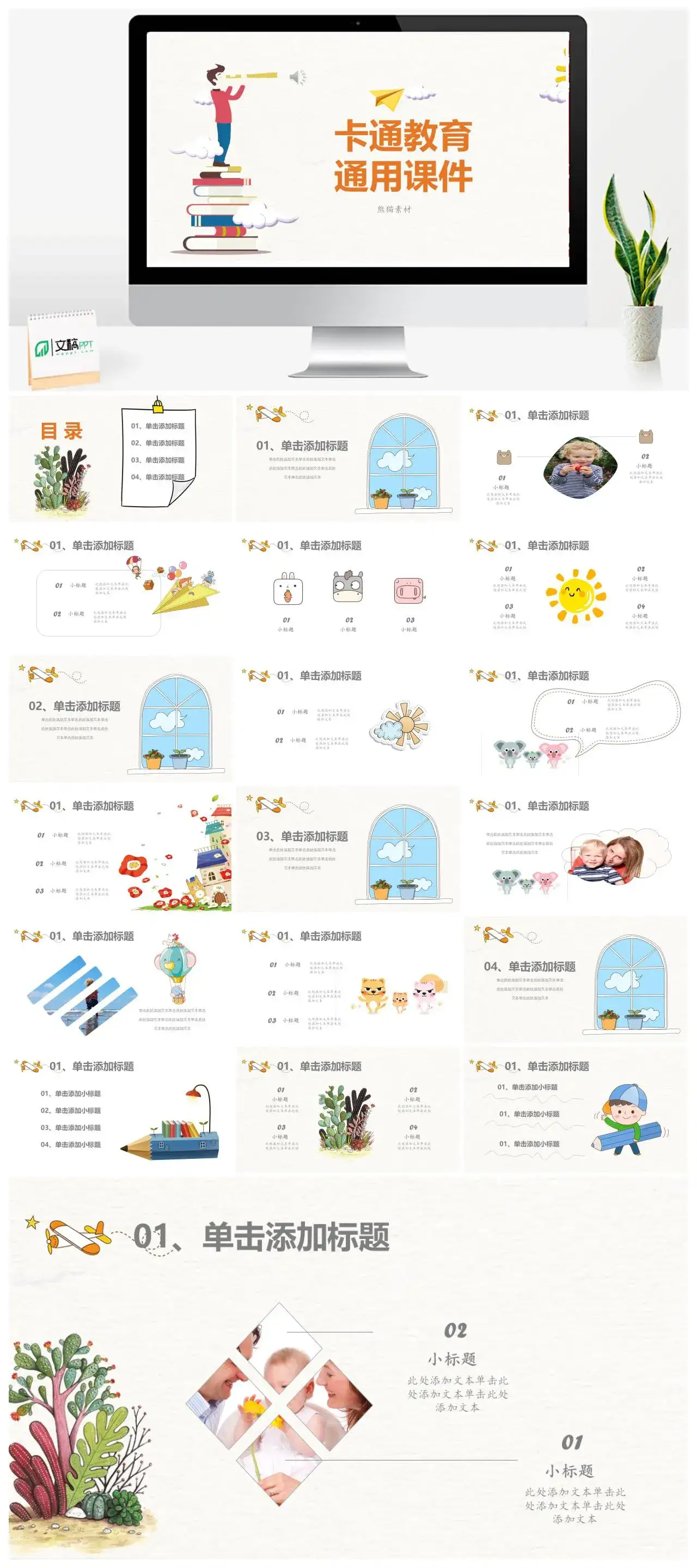 卡通教育通用课件PPT