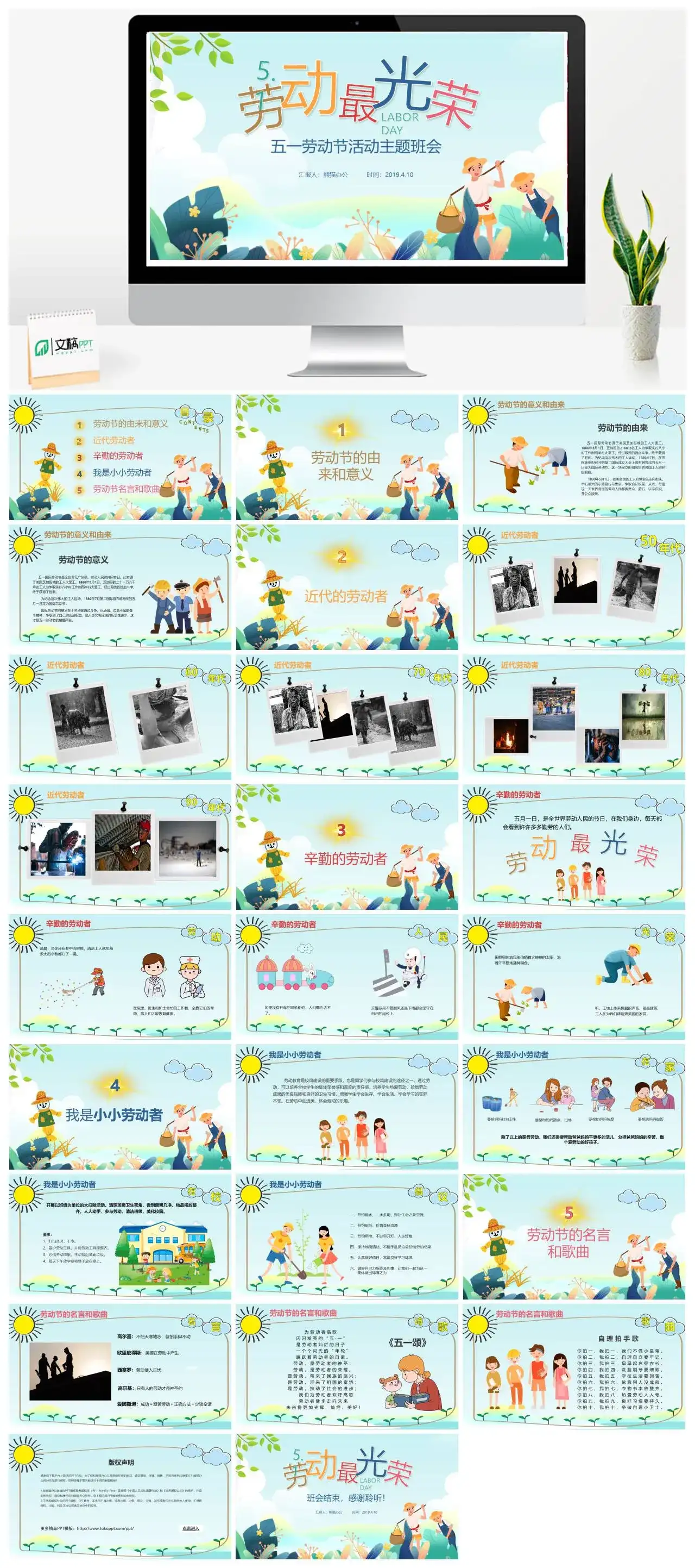 清新风五一劳动节活动主题班会PPT模板