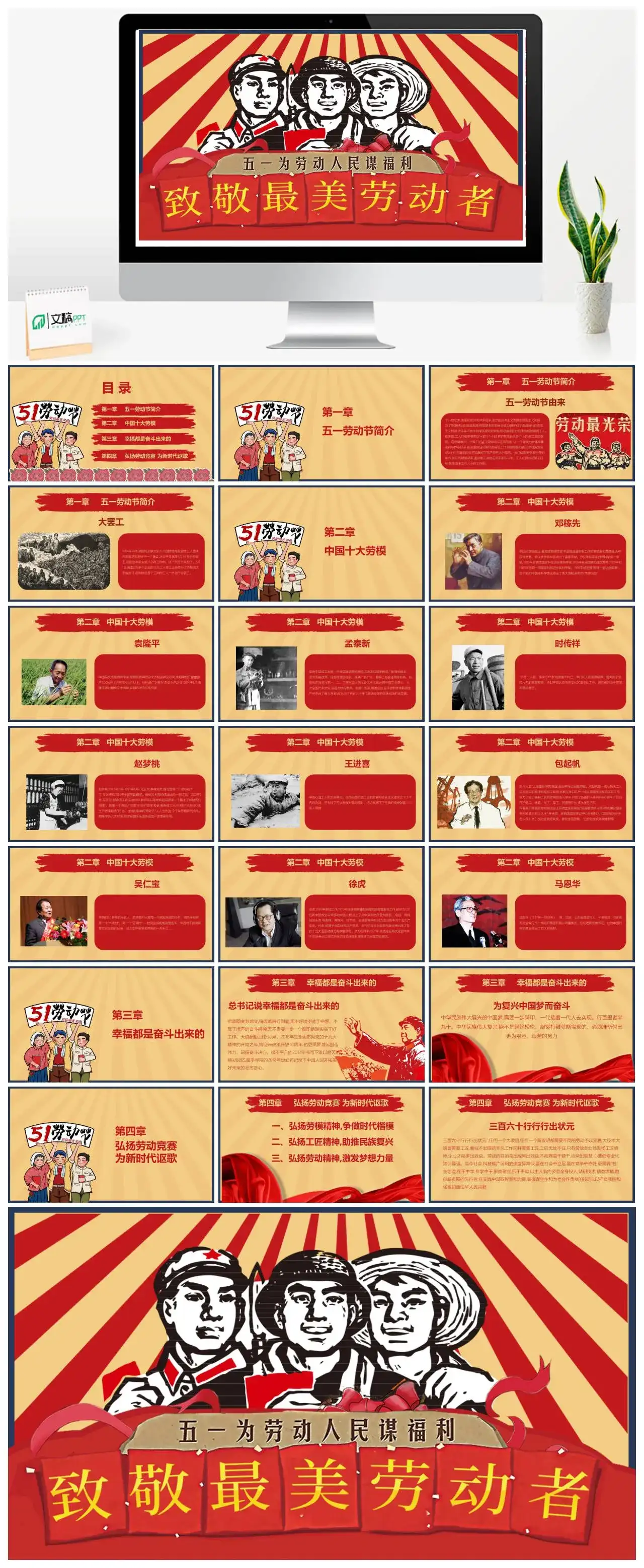 五一劳动最光荣工会庆祝劳动节宣传介绍PPT模板