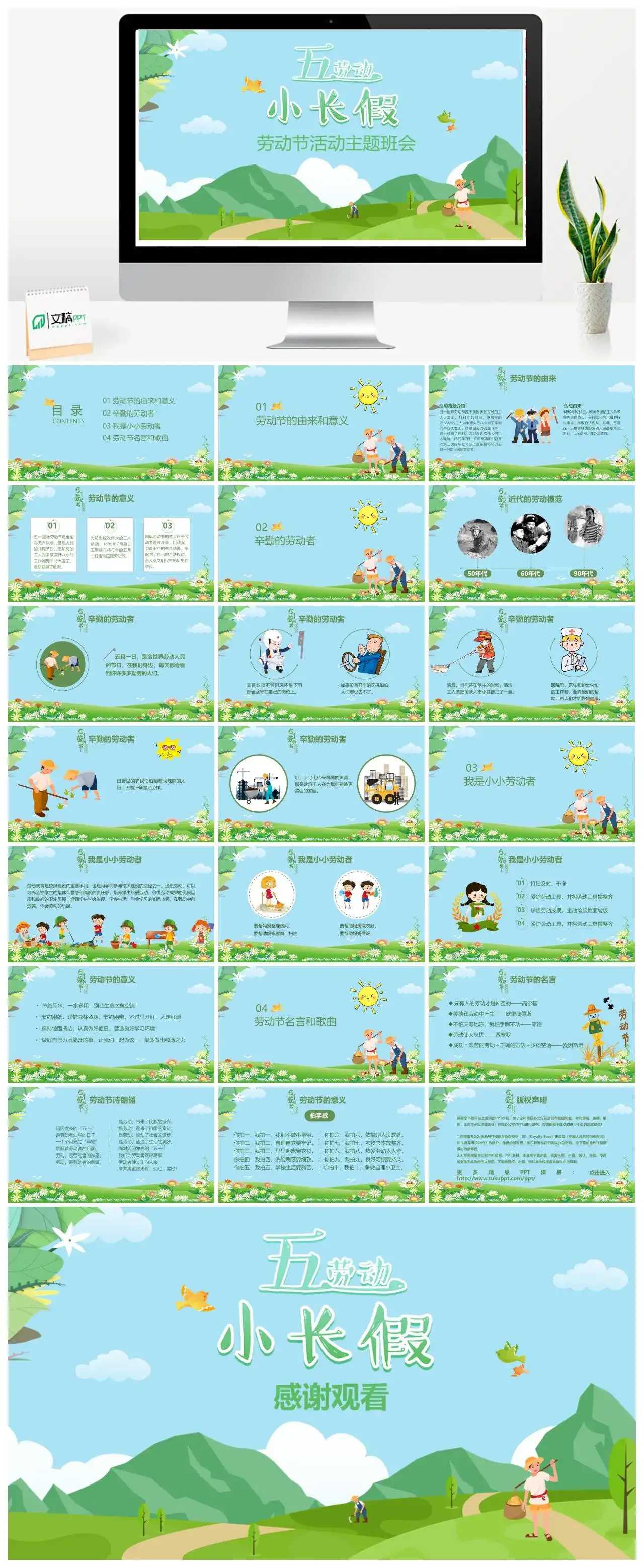 绿色清新五一劳动节小长假劳动节介绍主题班会PPT模板