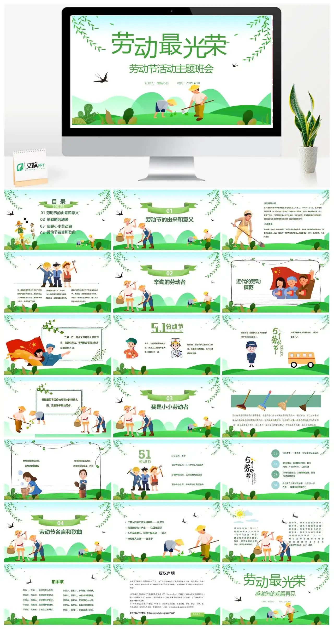 绿色清新风五一劳动节主题班会PPT模板