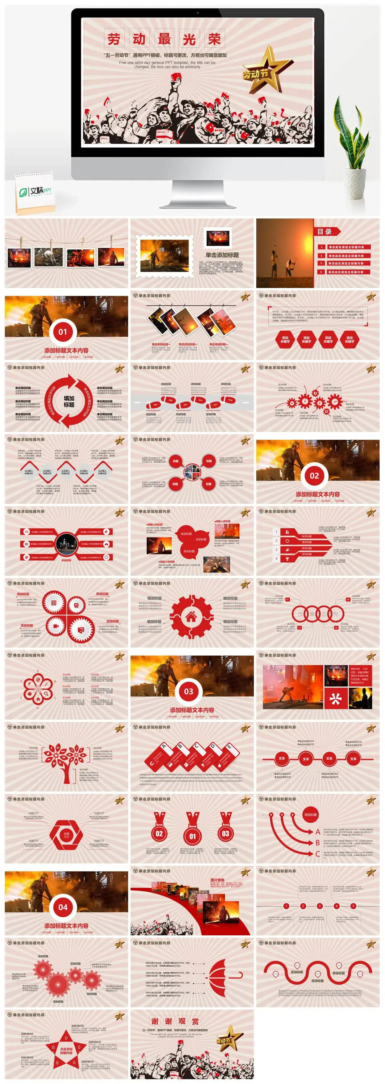 五一劳动节PPT模板