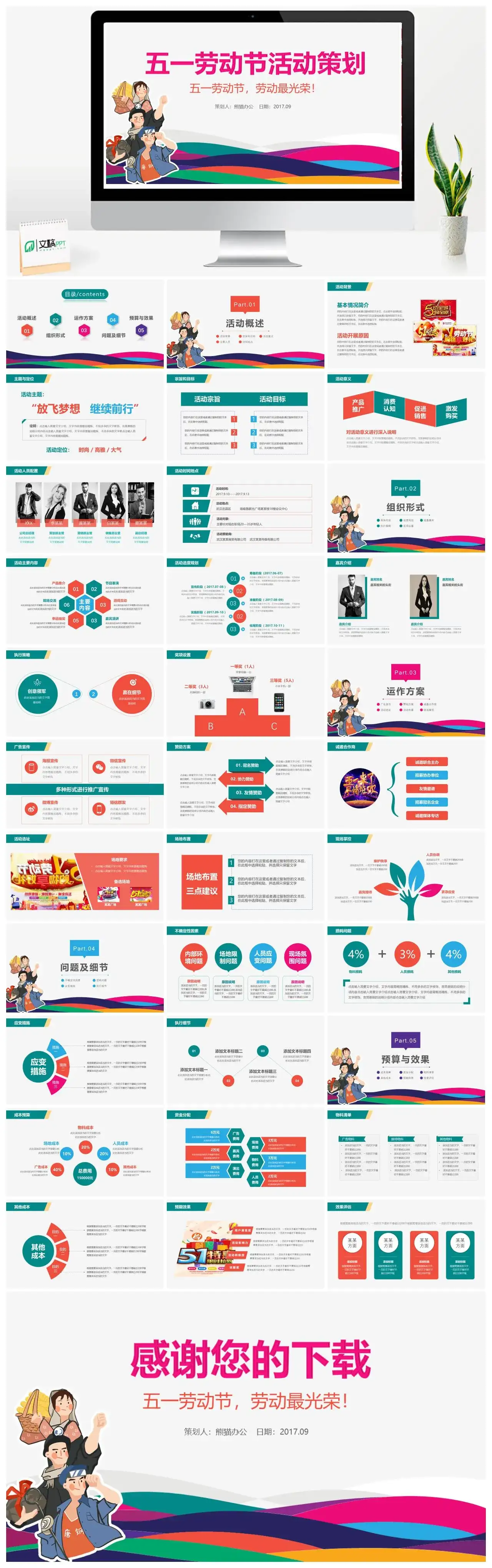 五一劳动节主题活动营销策划PPT模板