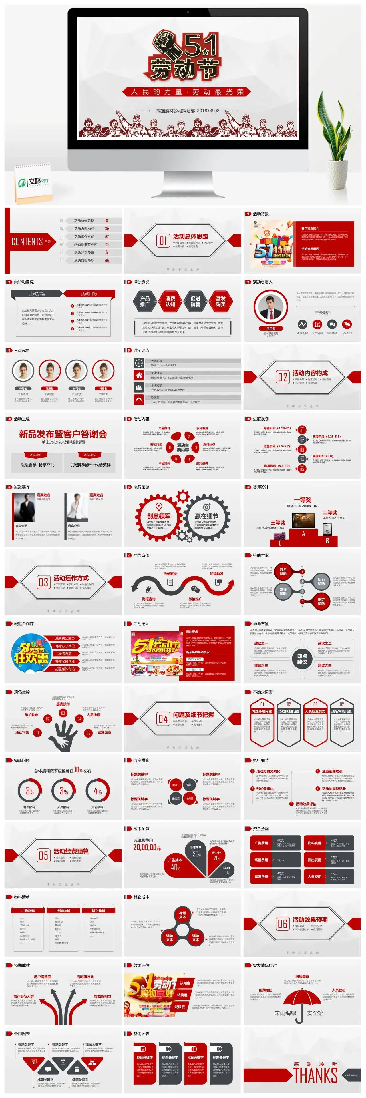 五一劳动节主题活动策划PPT模板