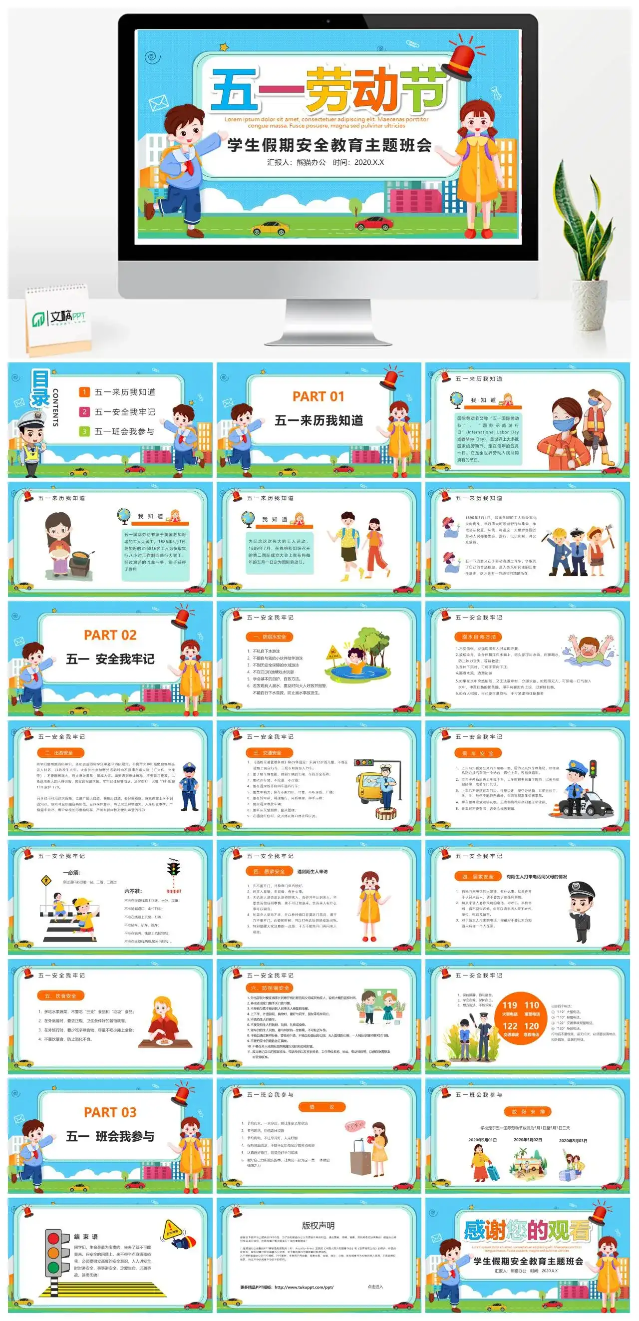 蓝色可爱卡通风劳动节学生假期安全教育PPT模板