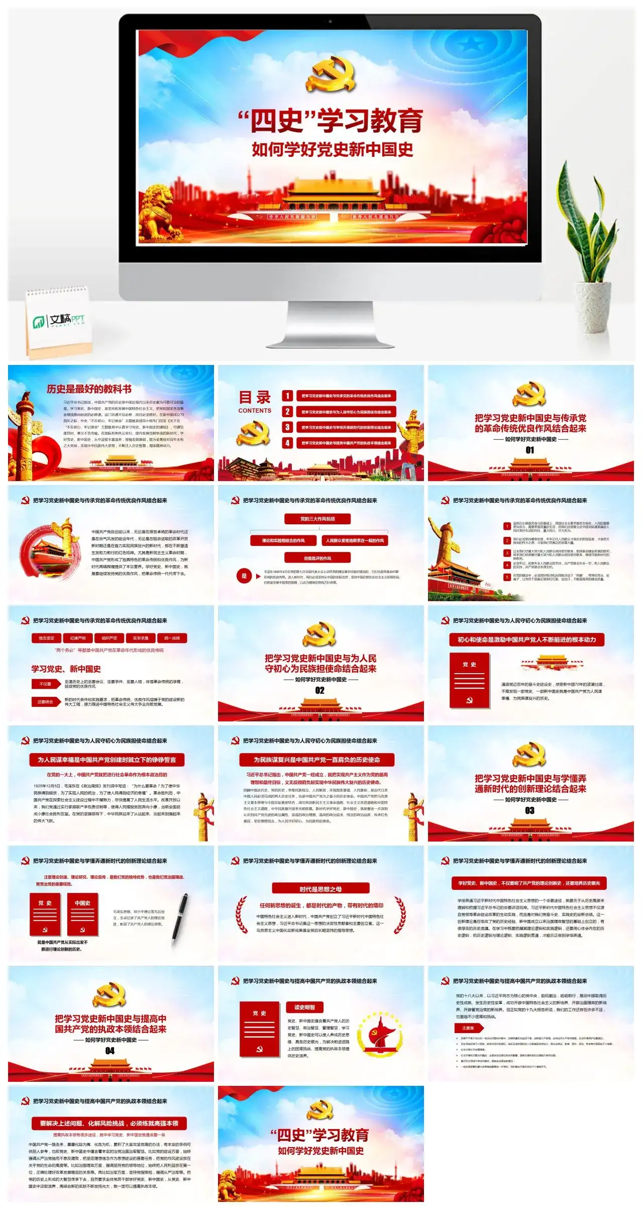 党政党建党史四史学习教育党课 党政党建党史四史学习教育党课