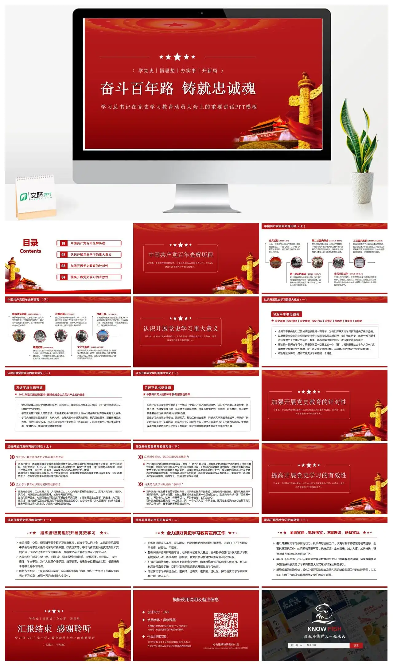 百年党史学习教育动员大会PPT 百年党史学习教育动员大会PPT