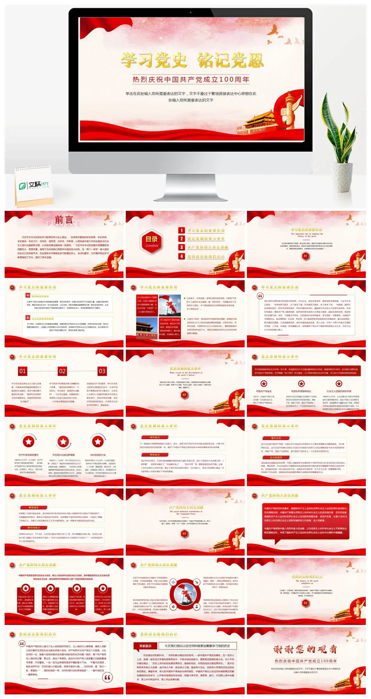 党员培训学习党史培训模板