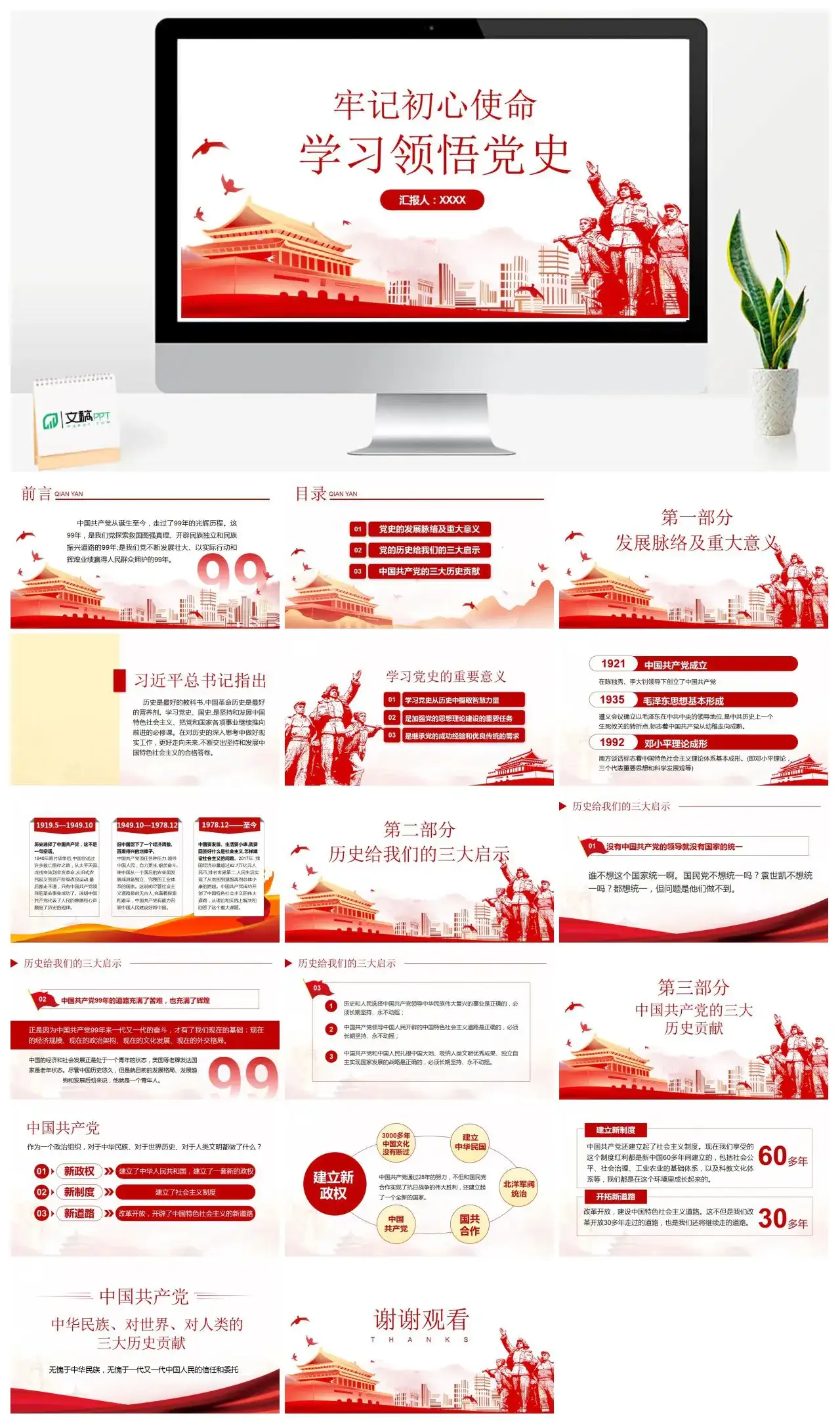 学习领悟党史牢记初心使命党课PPT