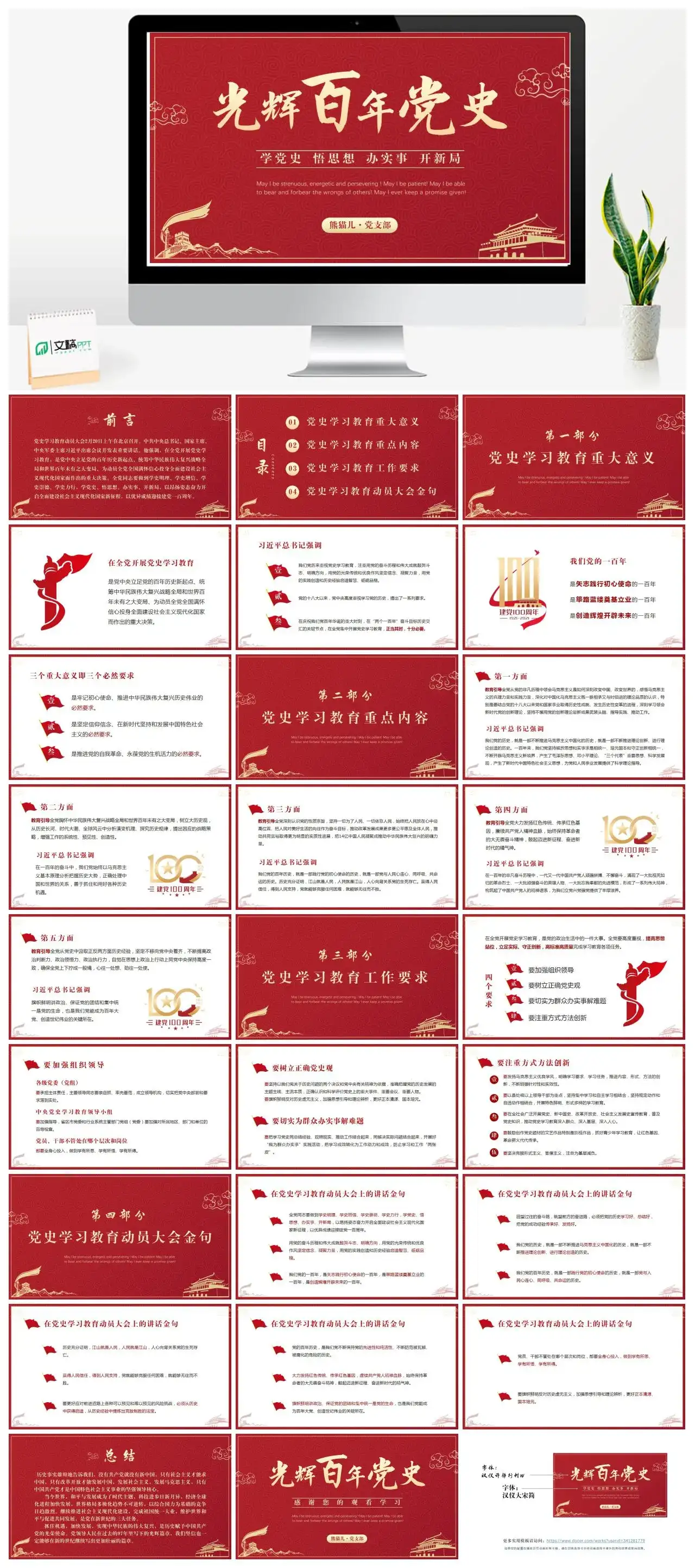 建党百年党史主题学习教育党建党课PPT