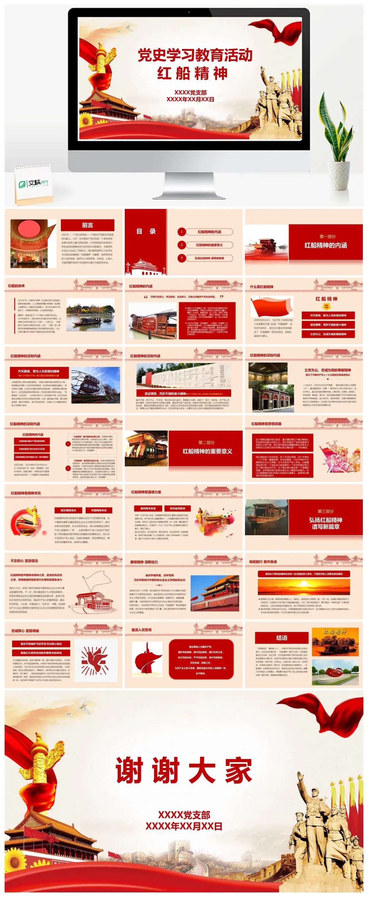 党史学习教育红船精神