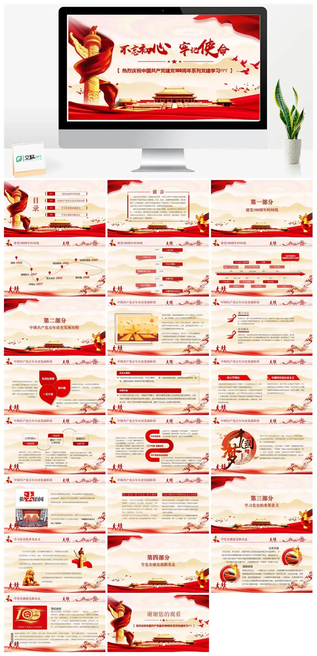 建党100周年党政宣传党史学习PPT