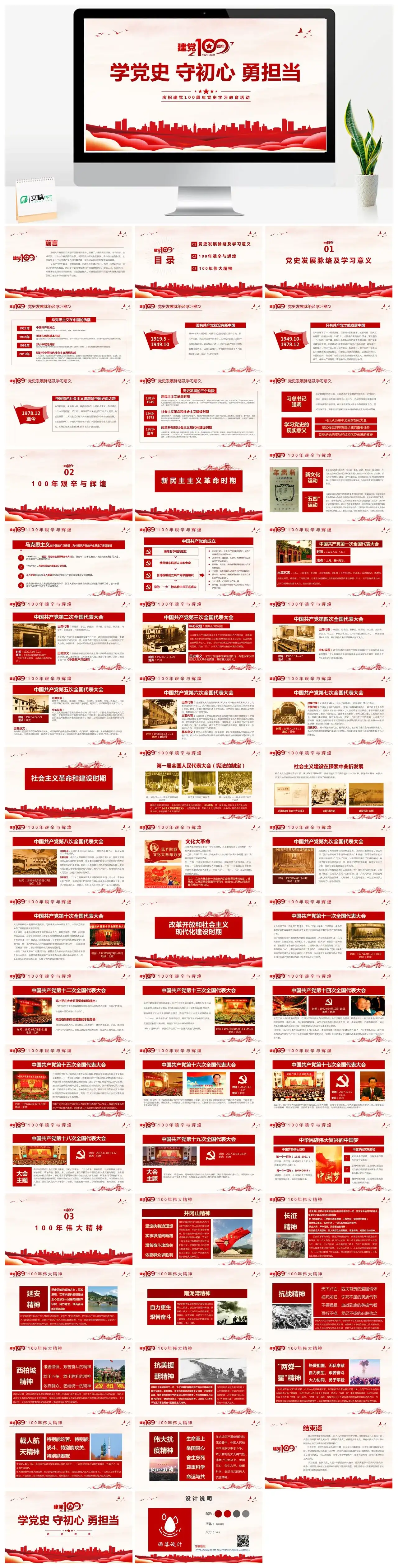 党史学习教育培训模板