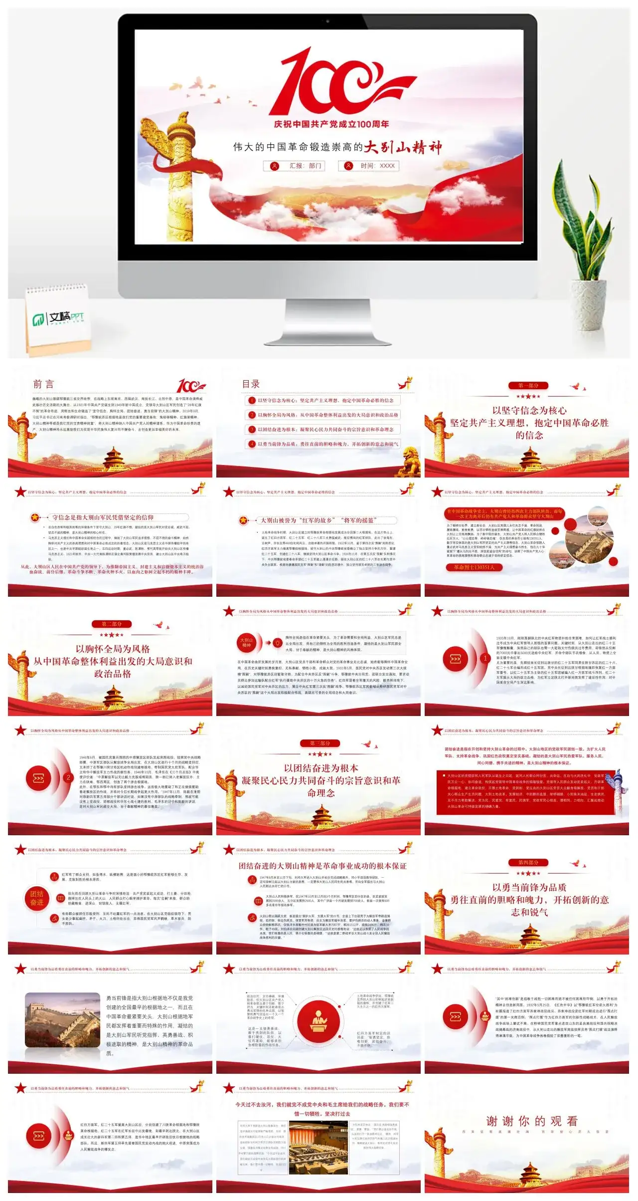 建党100周年党政党建党史学习ppt