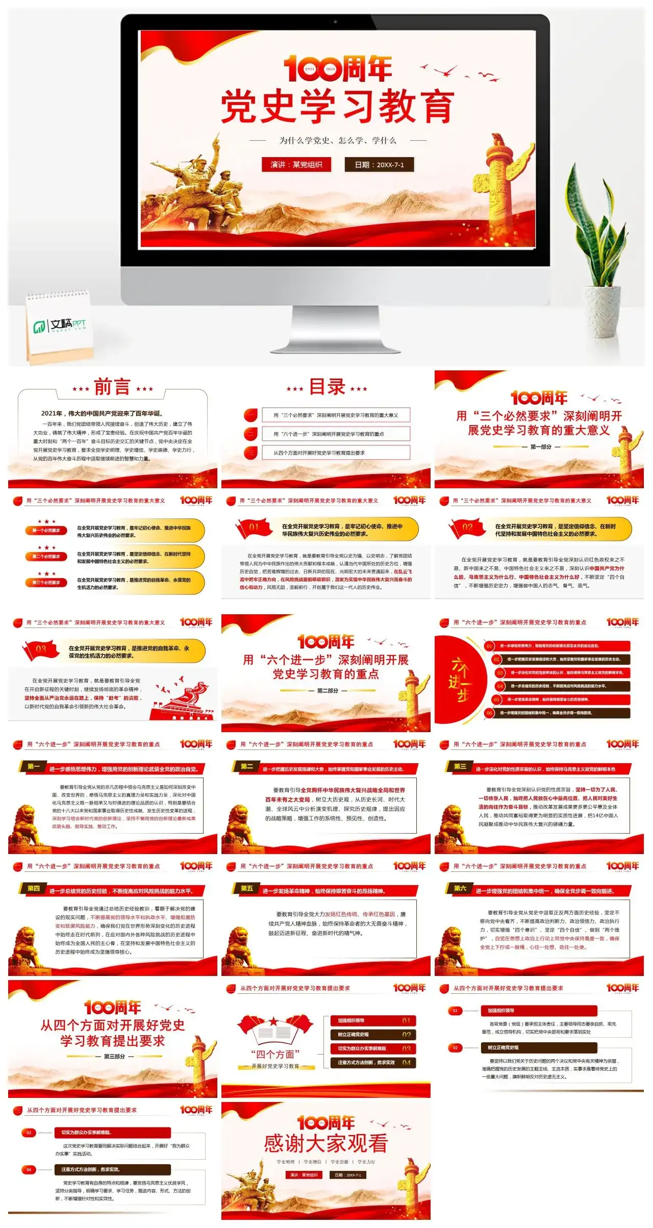 党史学习教育党史如何学怎么学学什么党课PPT模板