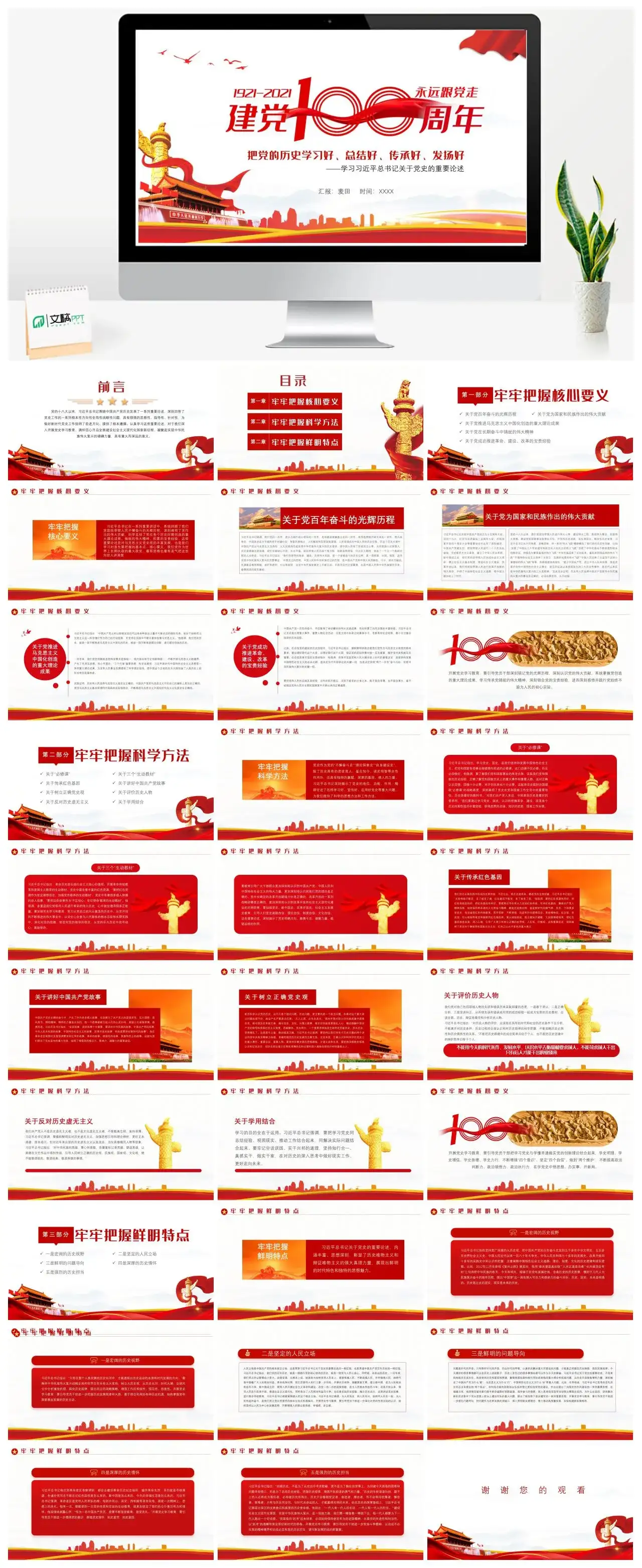 建党100周年党政党史学习ppt 建党100周年党政党史学习ppt