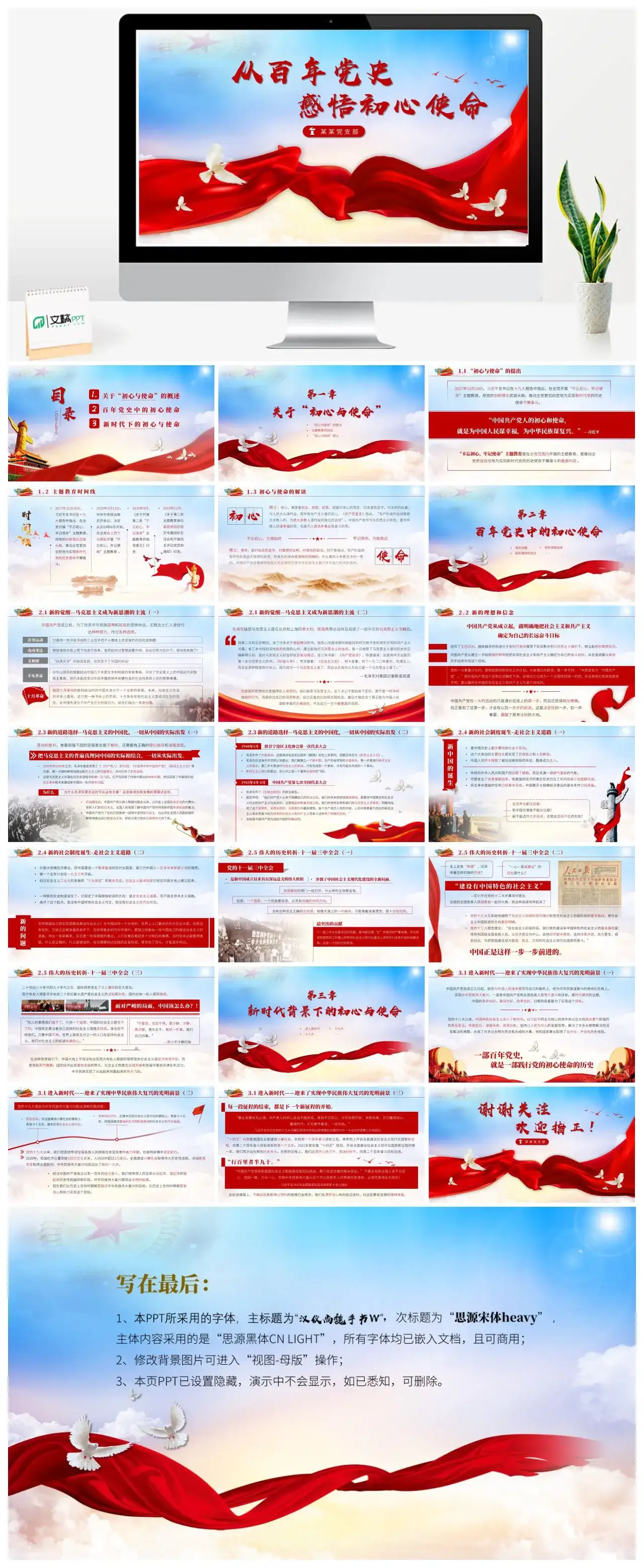 从百年党史感悟初心使命党政党建党史学习主题教育