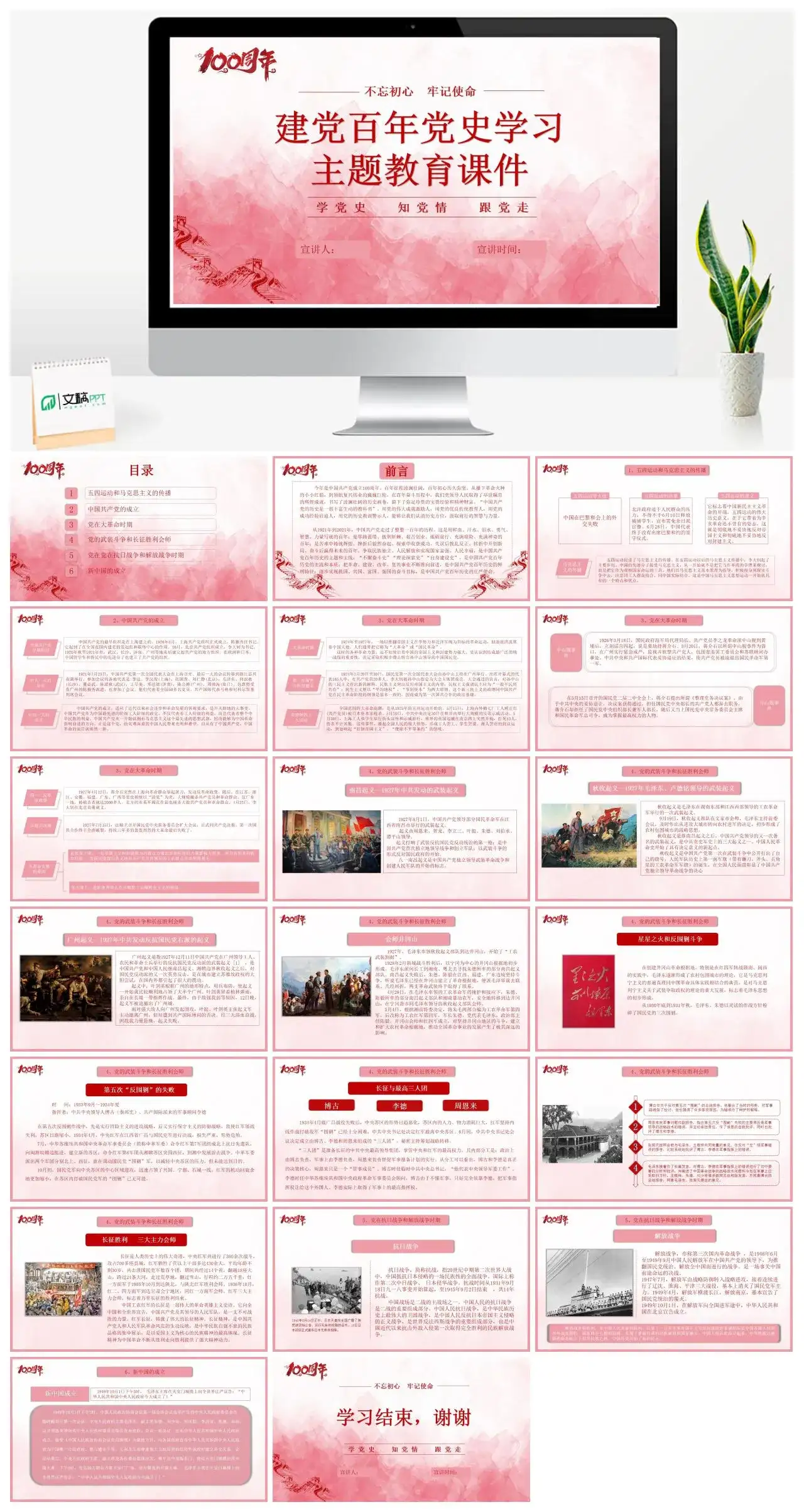 庆祝建党百年党史学习主题教育课件