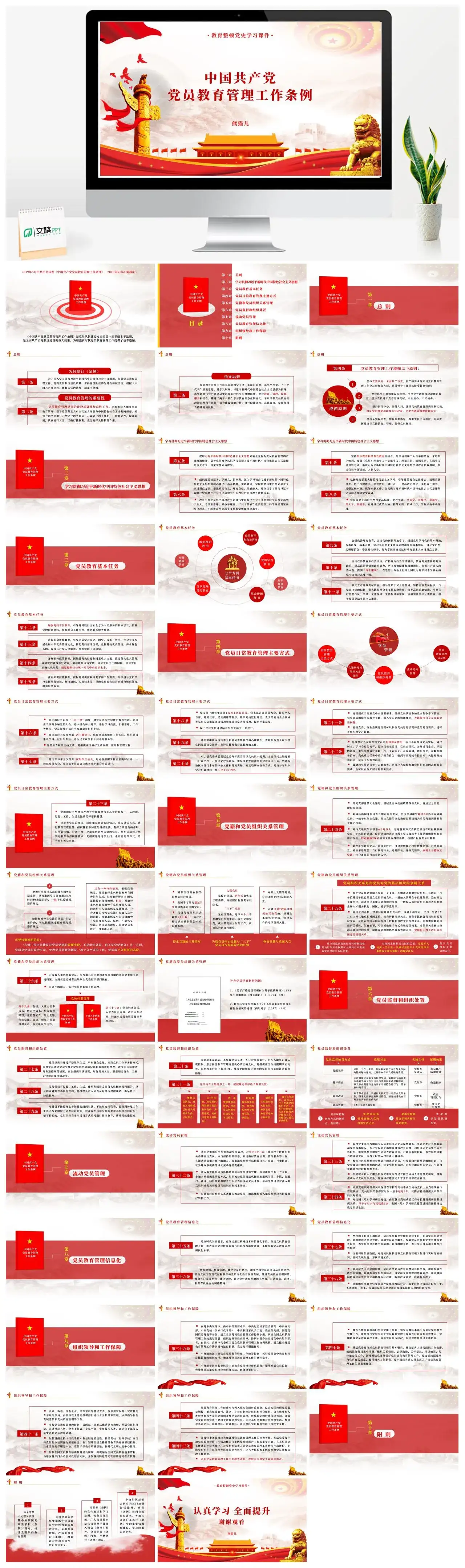 完整内容党史学习教育整顿ppt 完整内容党史学习教育整顿ppt